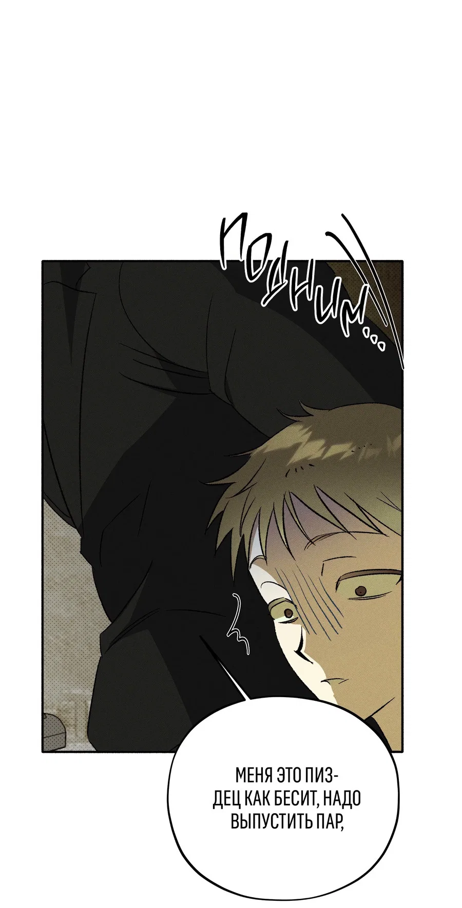 Манга Коллектор - Глава 12 Страница 118