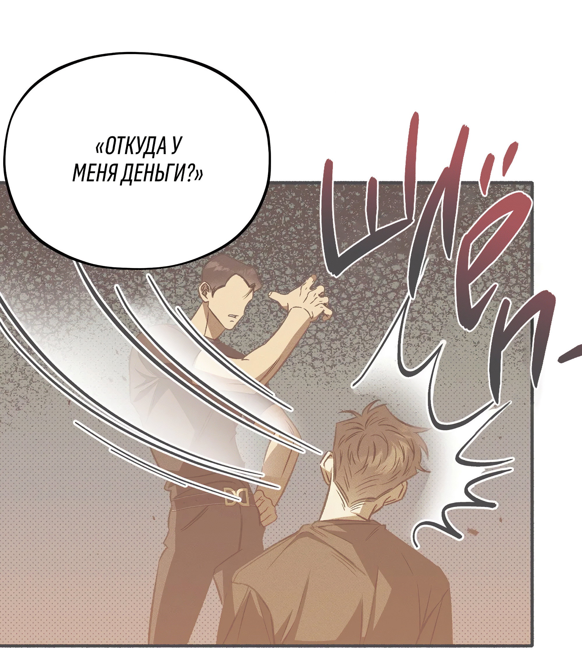 Манга Коллектор - Глава 12 Страница 41