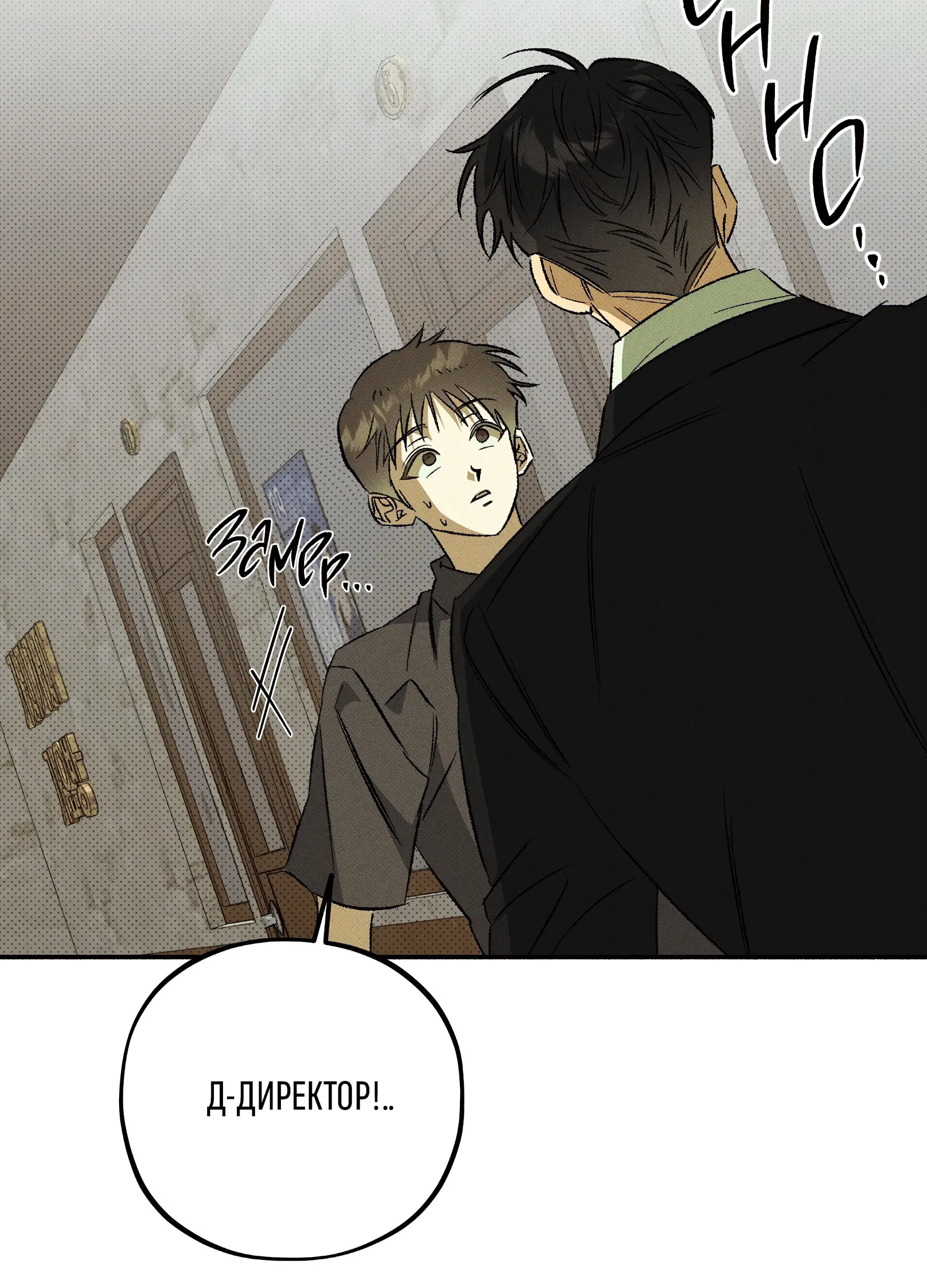 Манга Коллектор - Глава 12 Страница 67