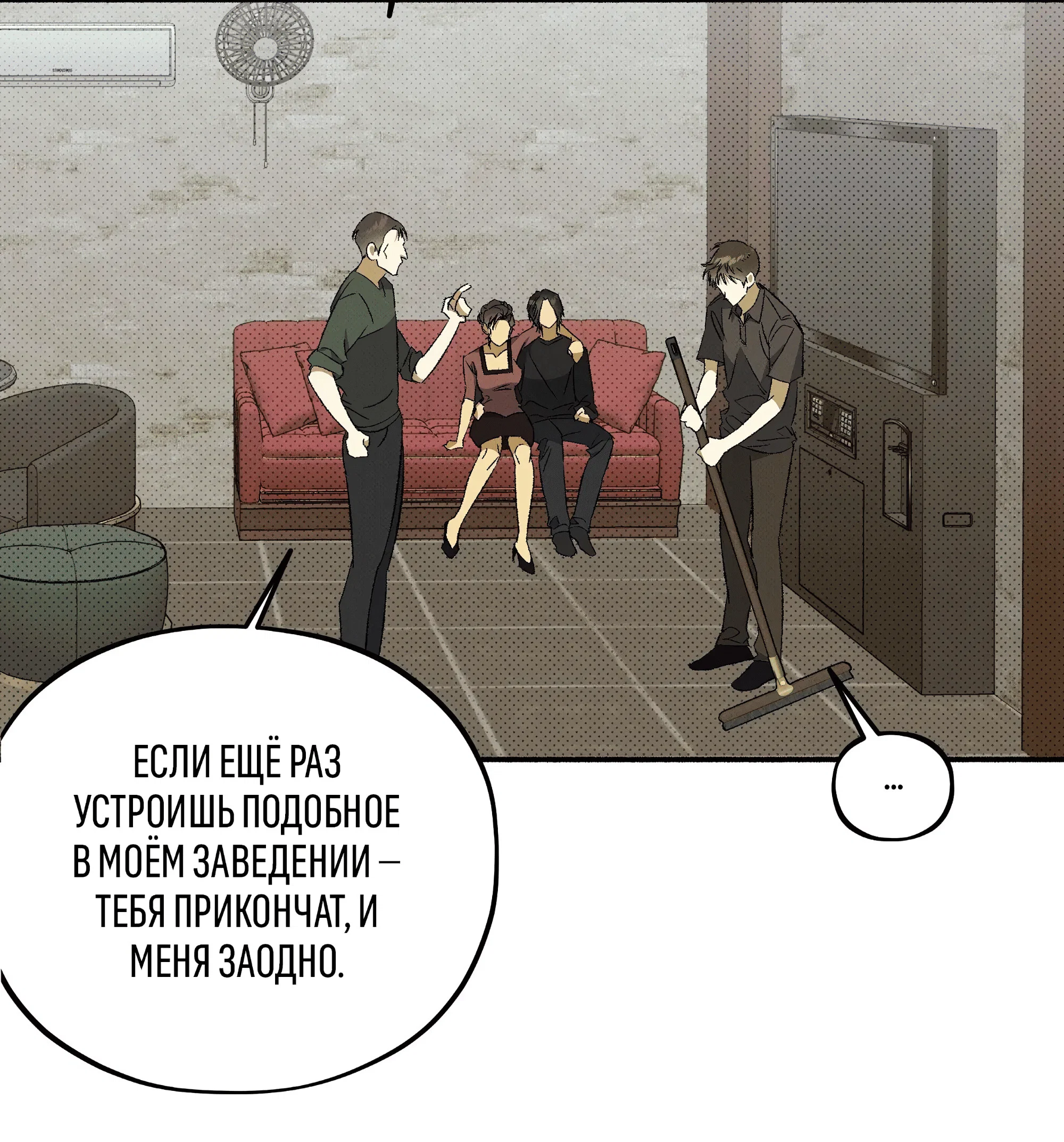 Манга Коллектор - Глава 12 Страница 53