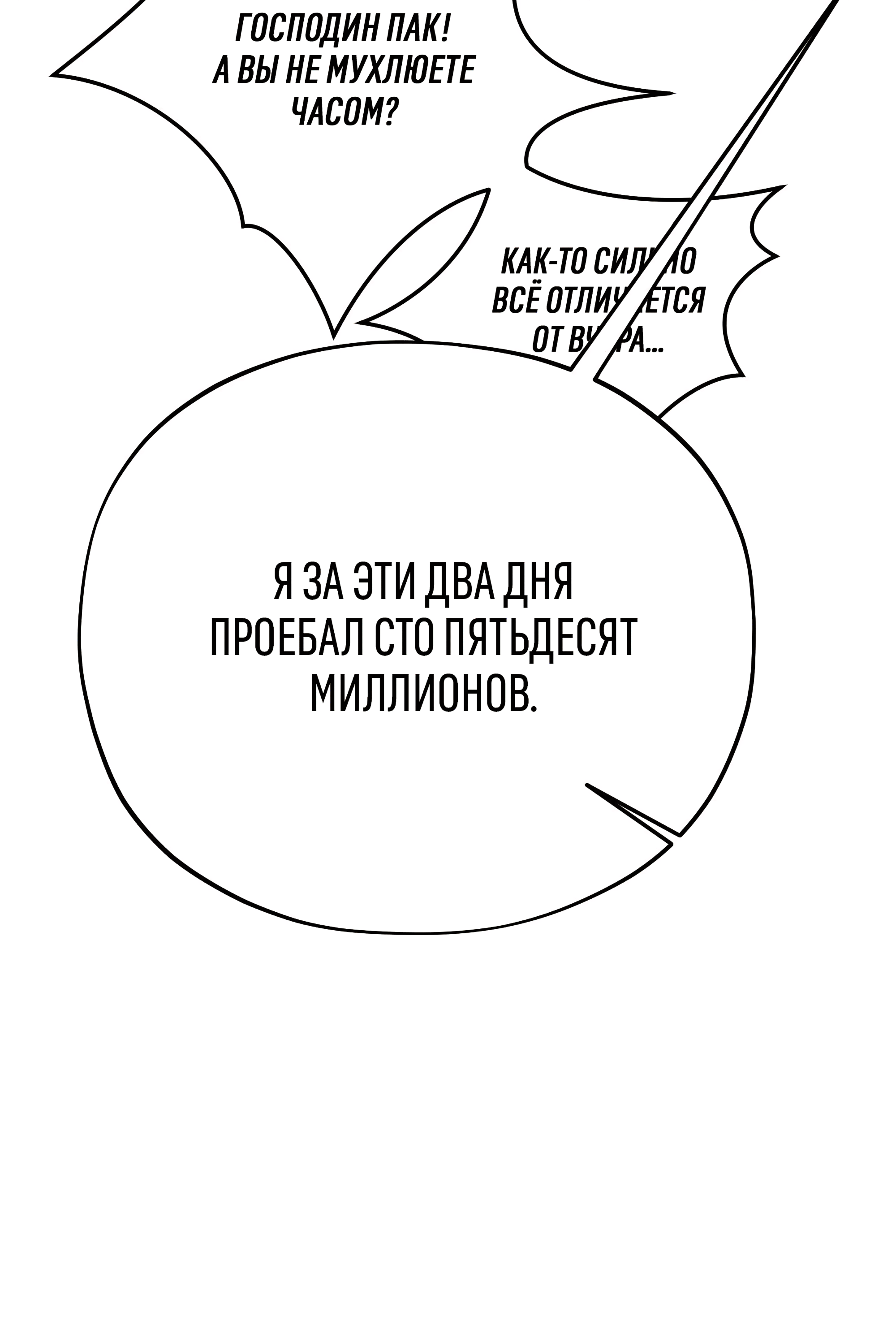 Манга Коллектор - Глава 12 Страница 117