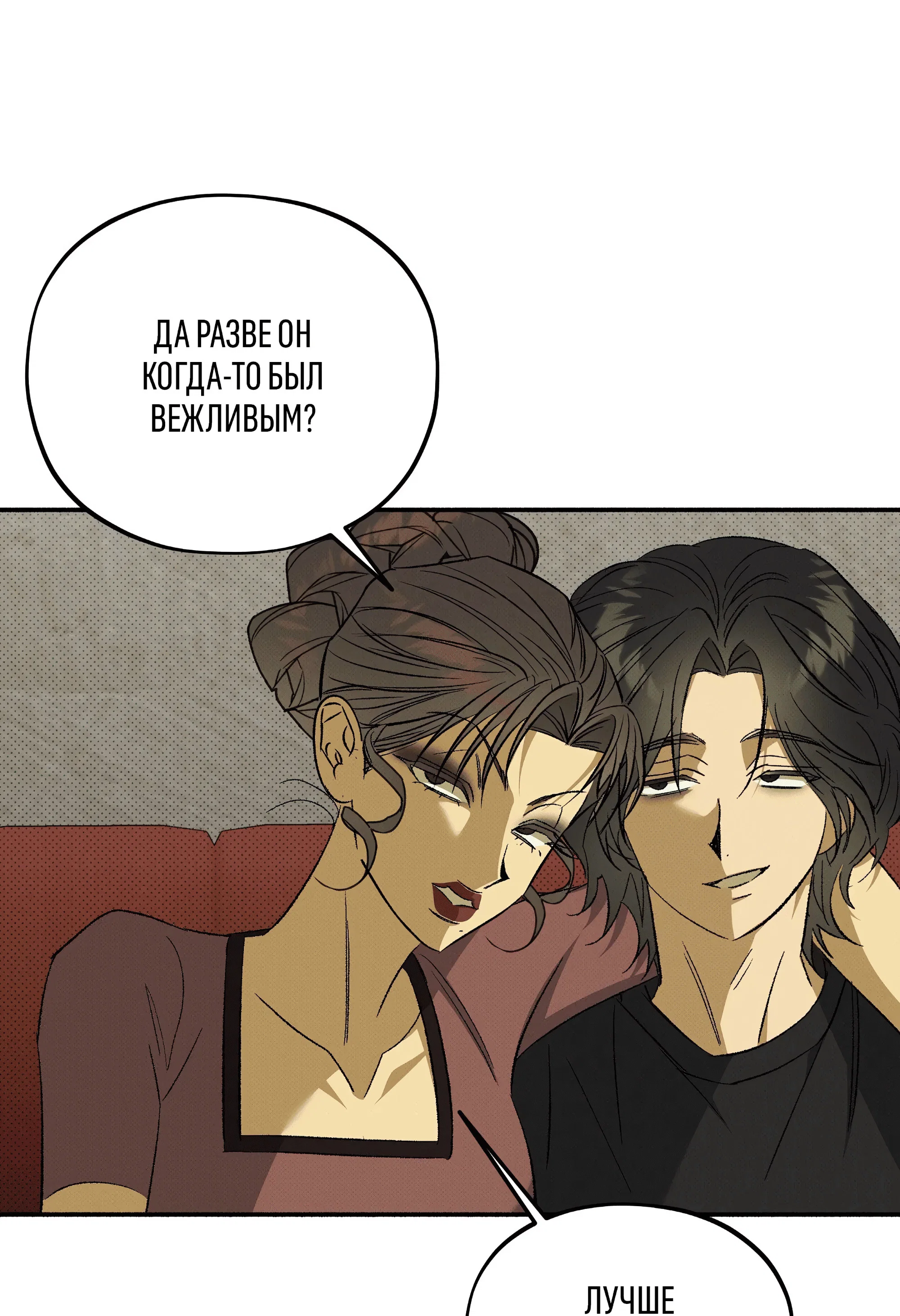 Манга Коллектор - Глава 12 Страница 55