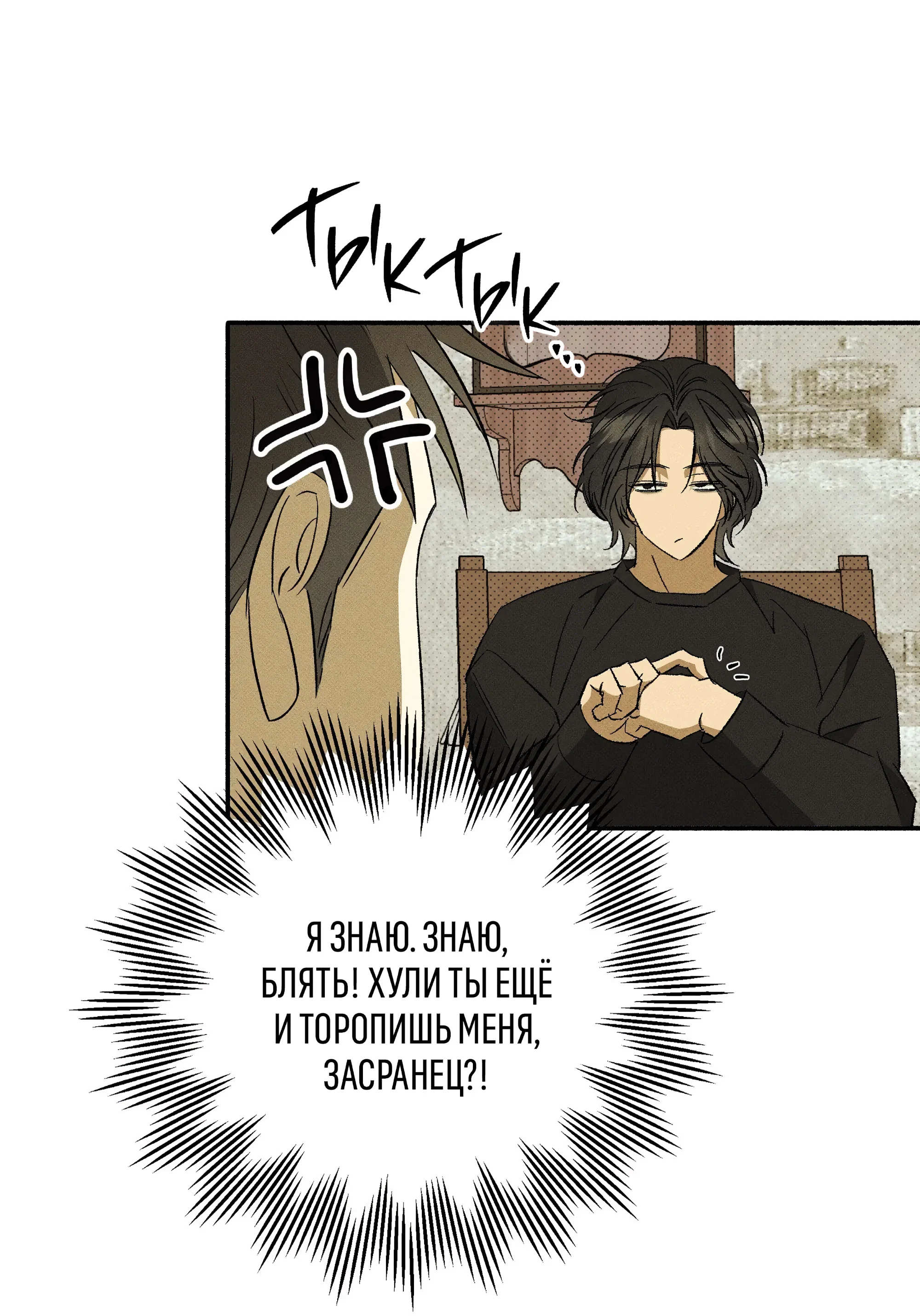 Манга Коллектор - Глава 12 Страница 106