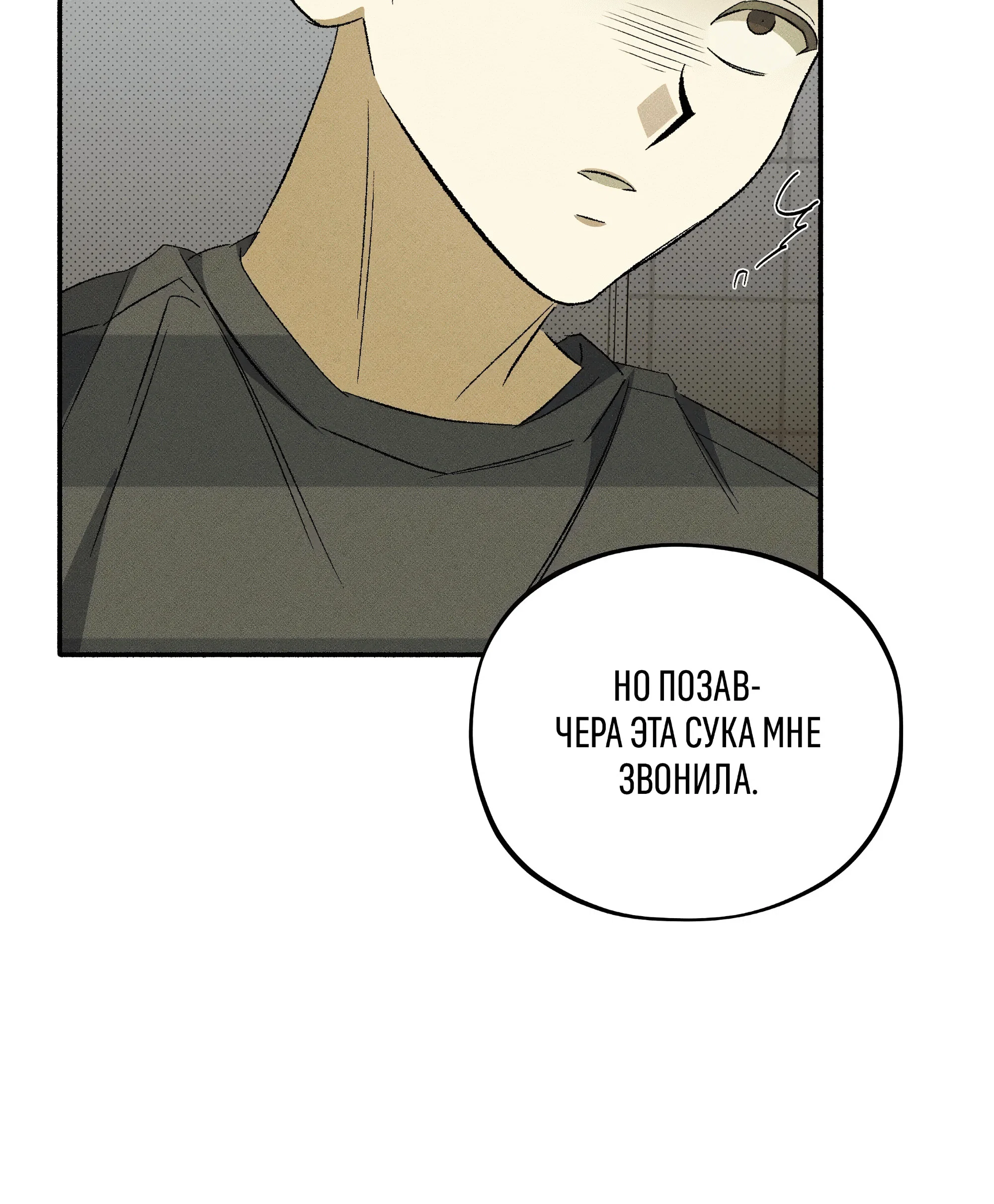 Манга Коллектор - Глава 12 Страница 37