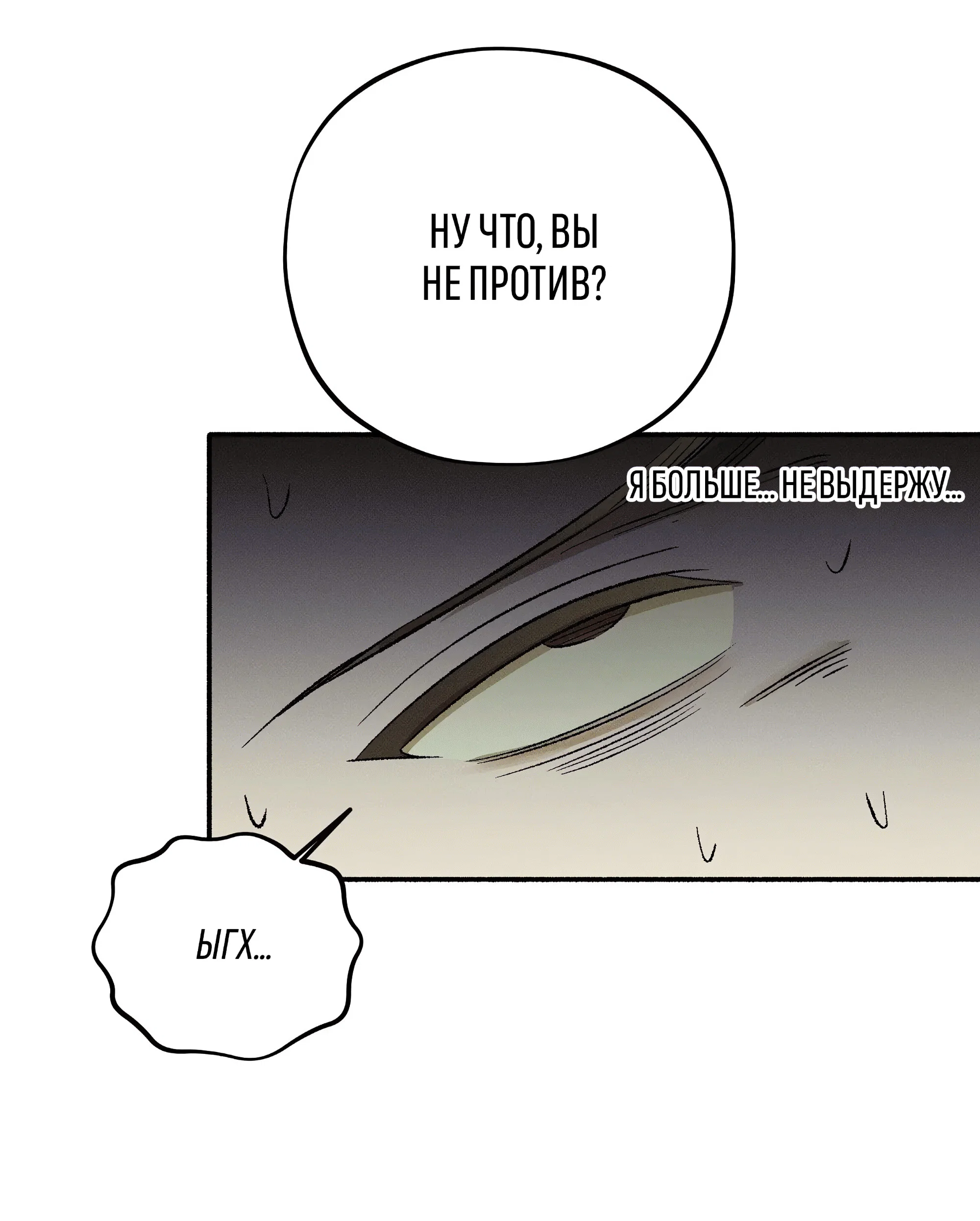 Манга Коллектор - Глава 12 Страница 85