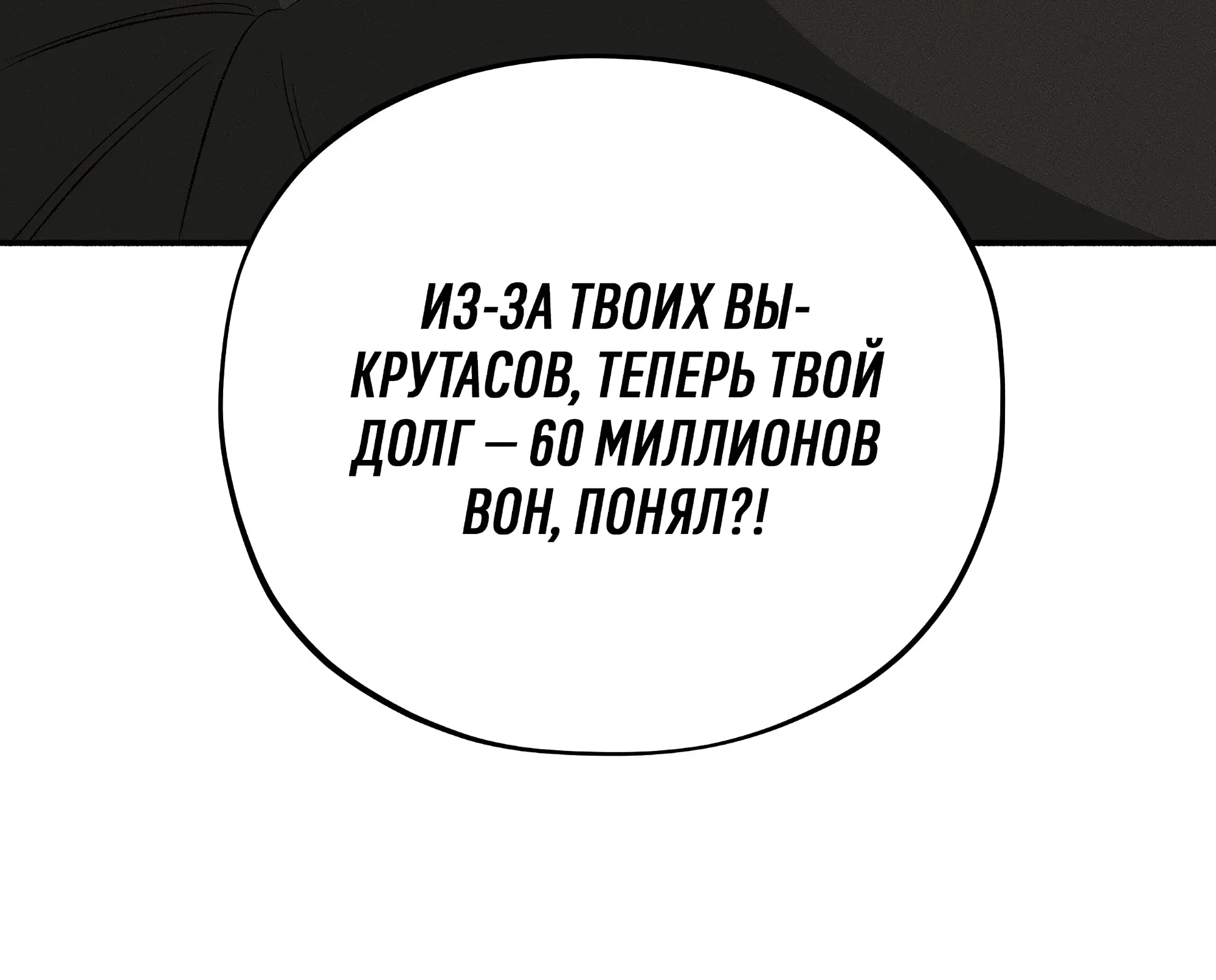 Манга Коллектор - Глава 12 Страница 29