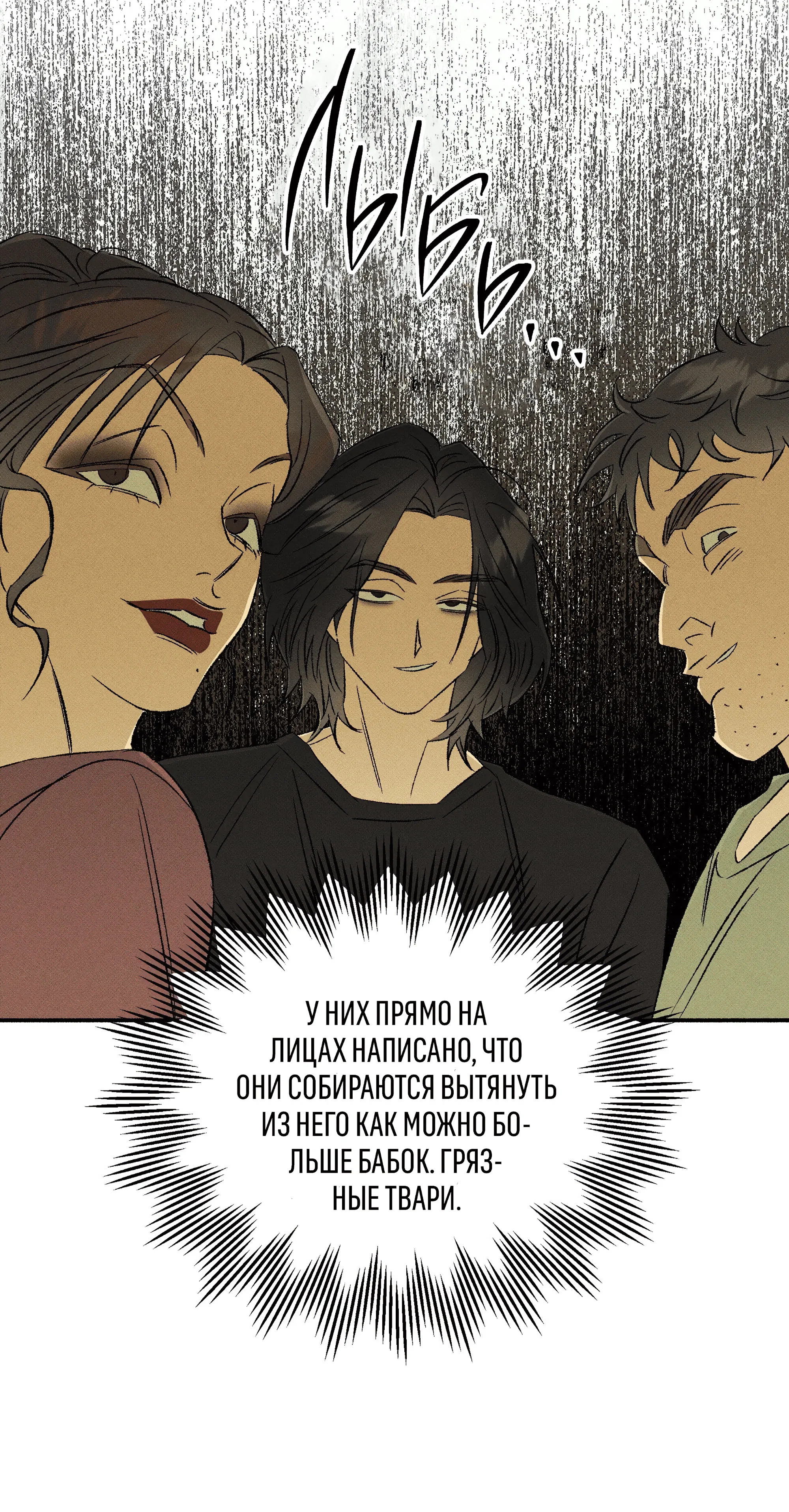 Манга Коллектор - Глава 12 Страница 78