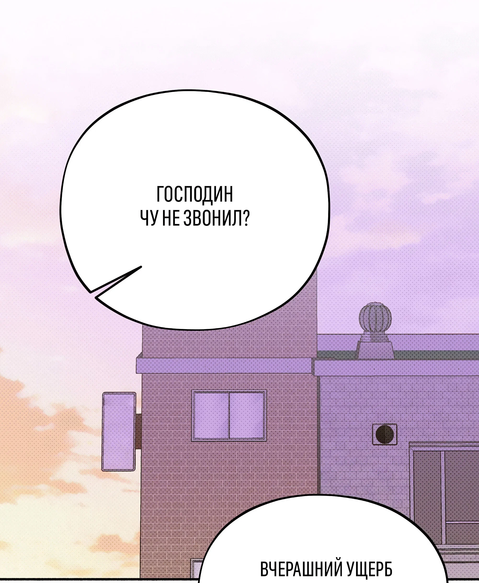 Манга Коллектор - Глава 12 Страница 51