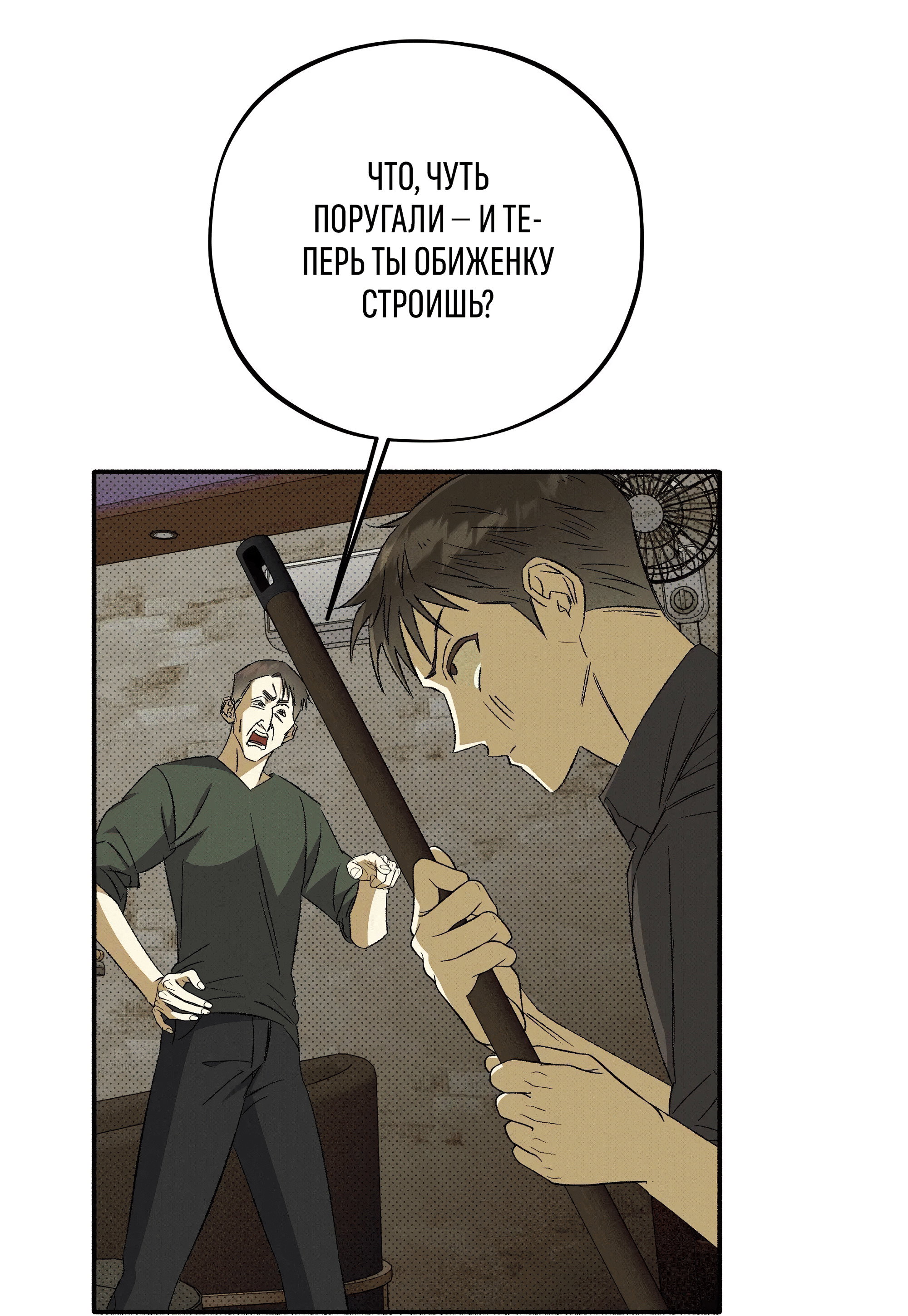 Манга Коллектор - Глава 12 Страница 54