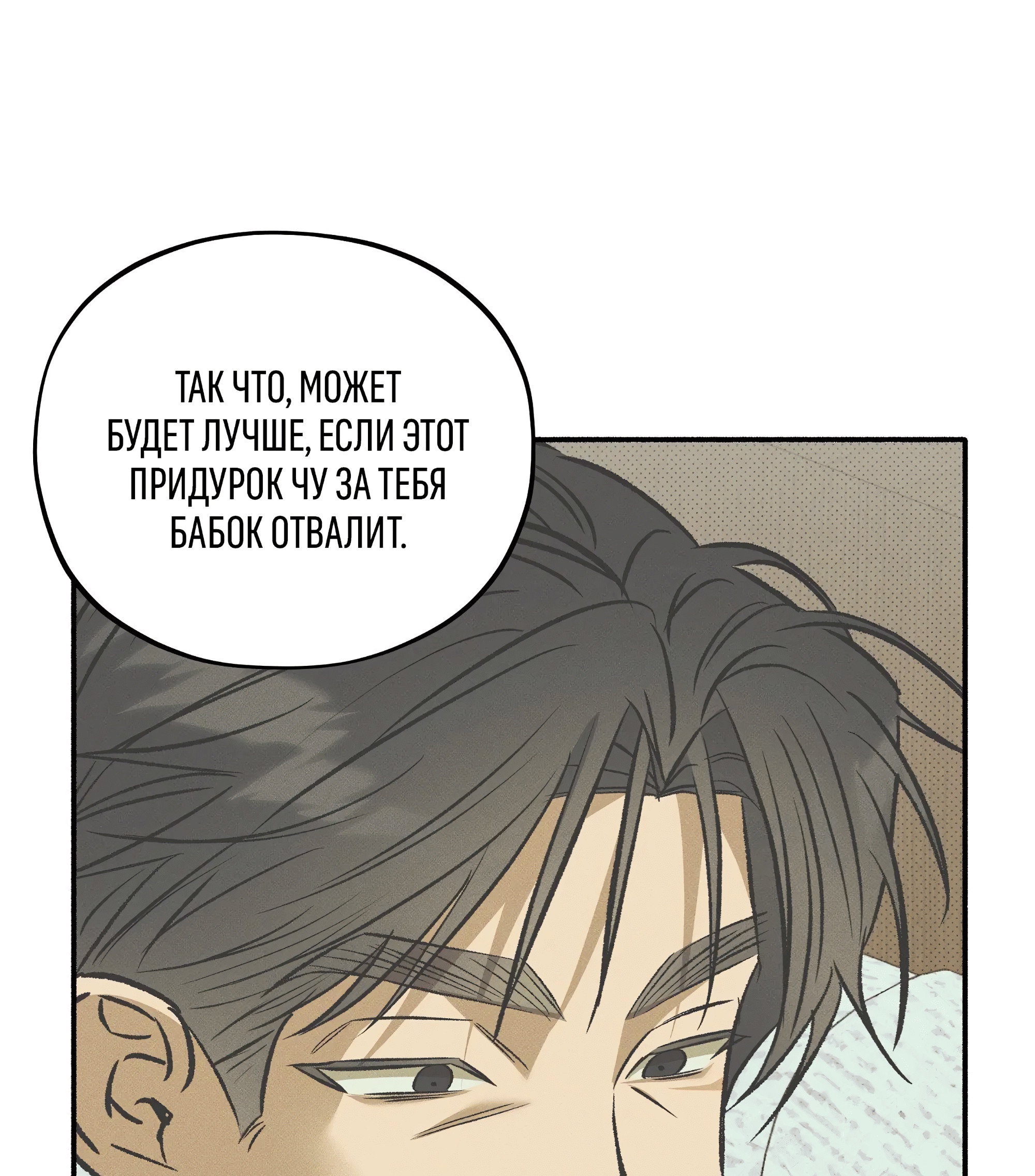 Манга Коллектор - Глава 12 Страница 43