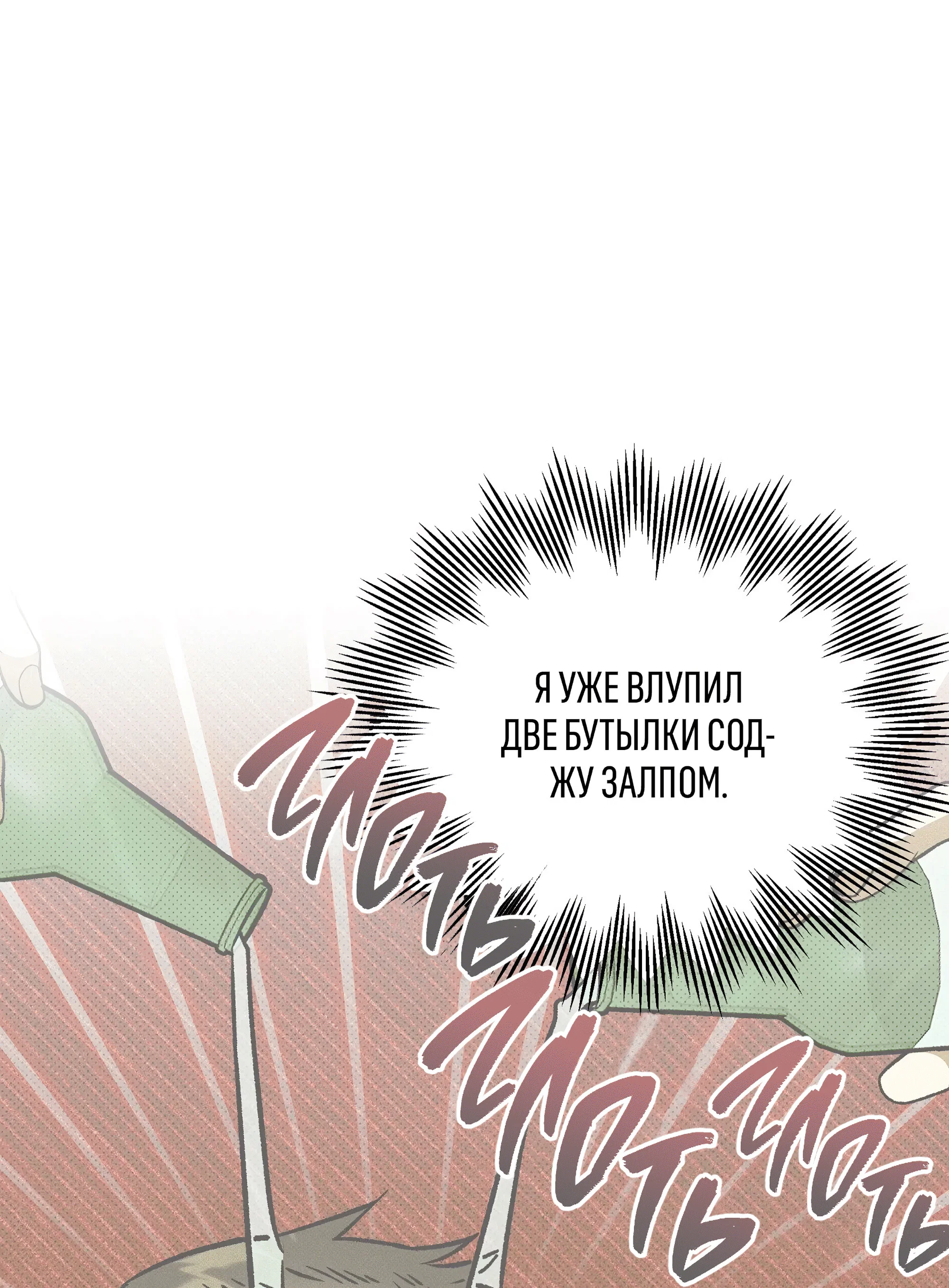 Манга Коллектор - Глава 12 Страница 107