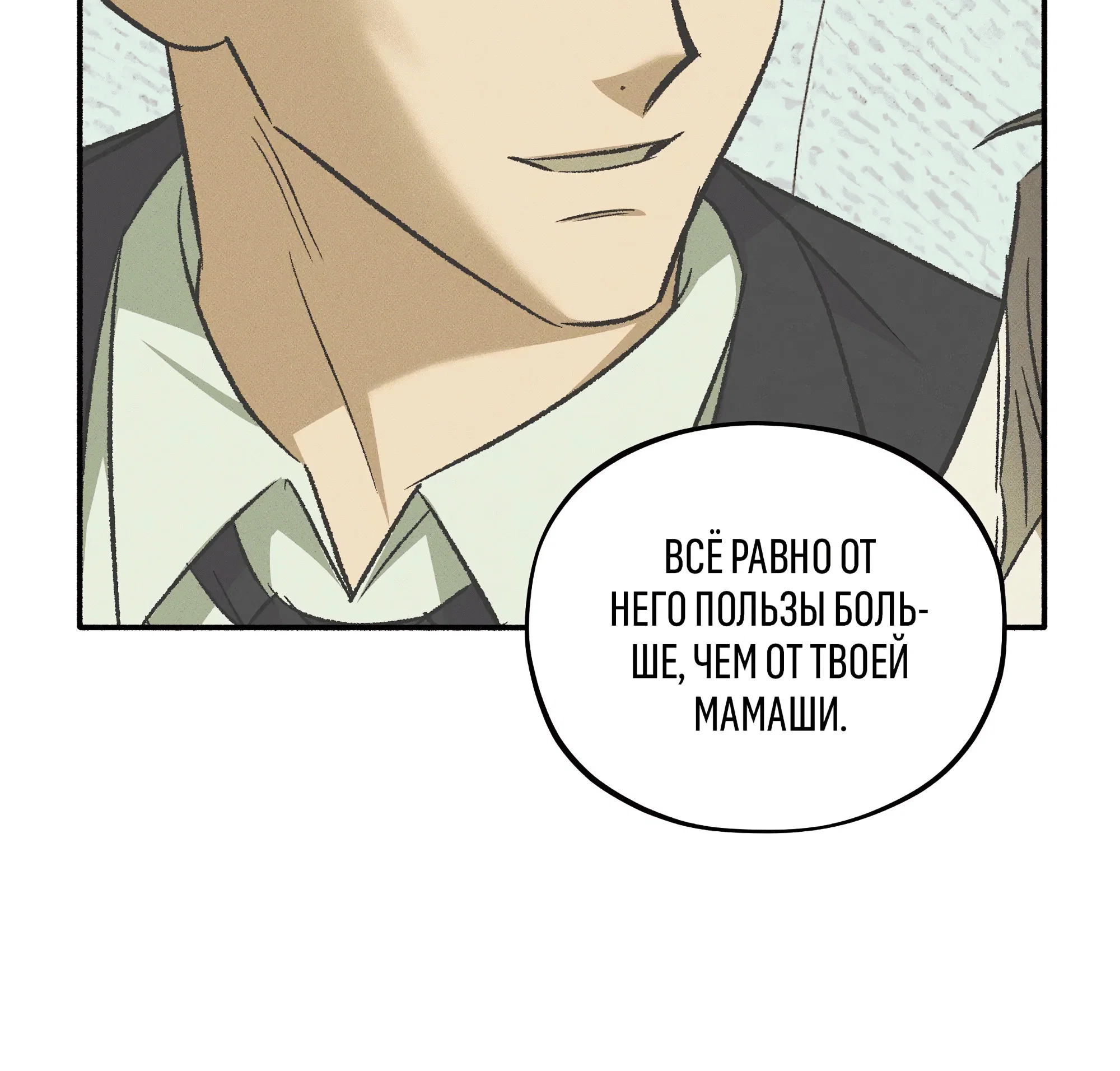 Манга Коллектор - Глава 12 Страница 44