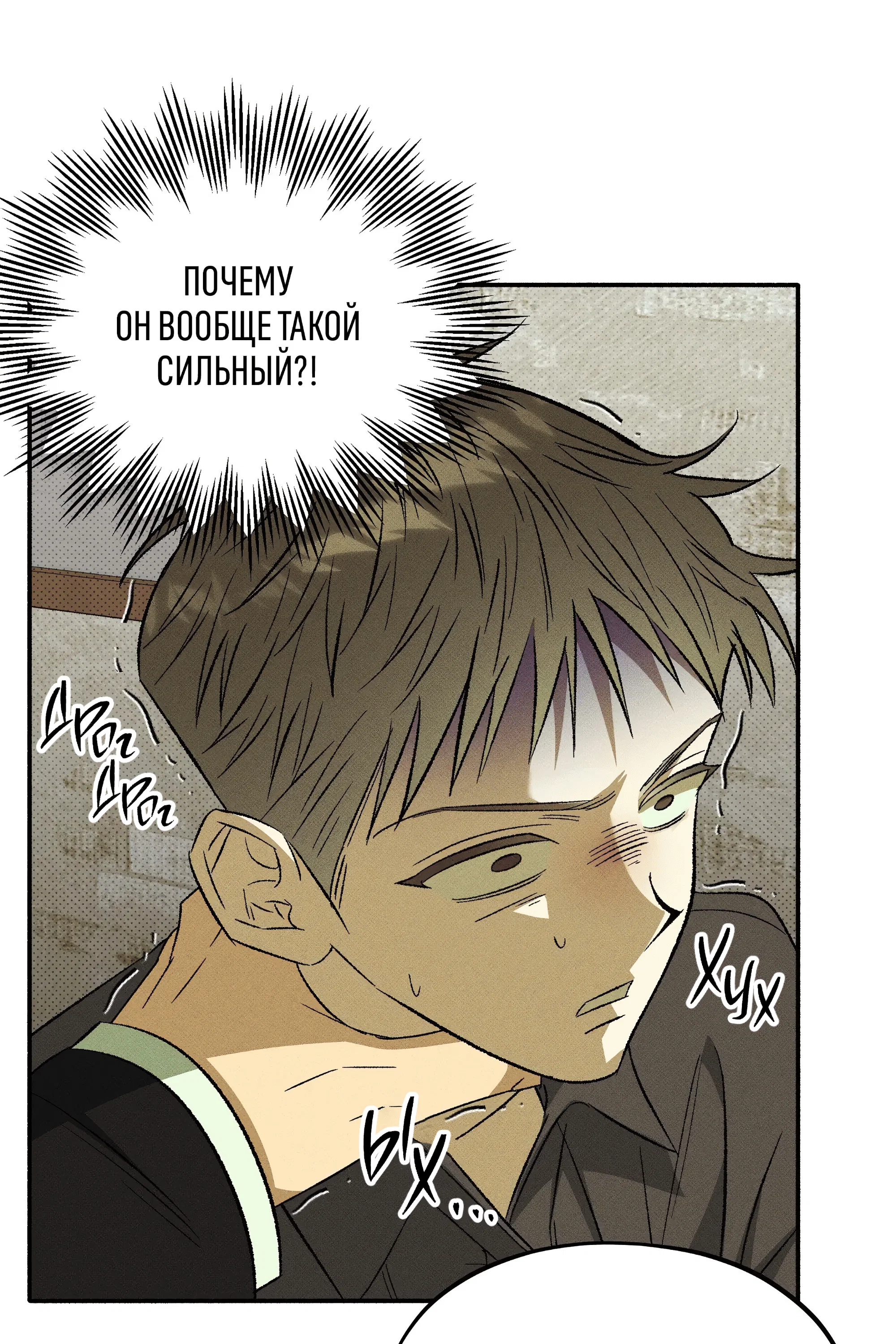 Манга Коллектор - Глава 12 Страница 81