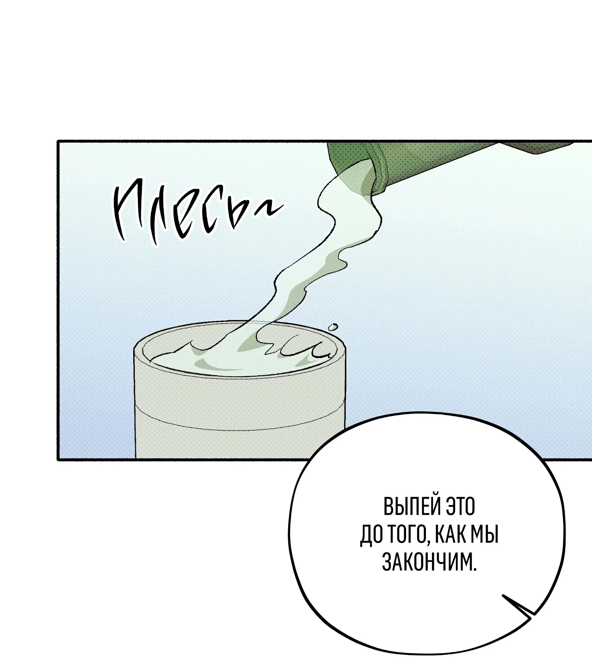 Манга Коллектор - Глава 12 Страница 99