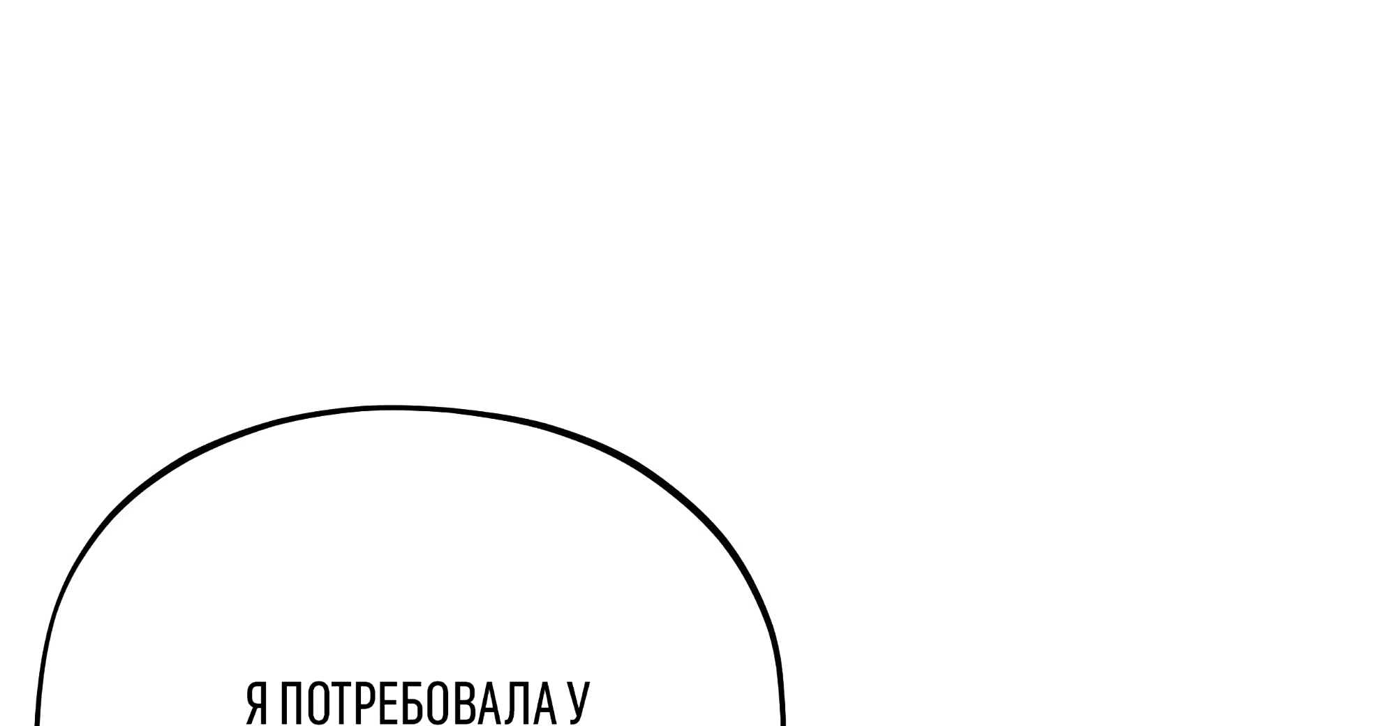 Манга Коллектор - Глава 12 Страница 38