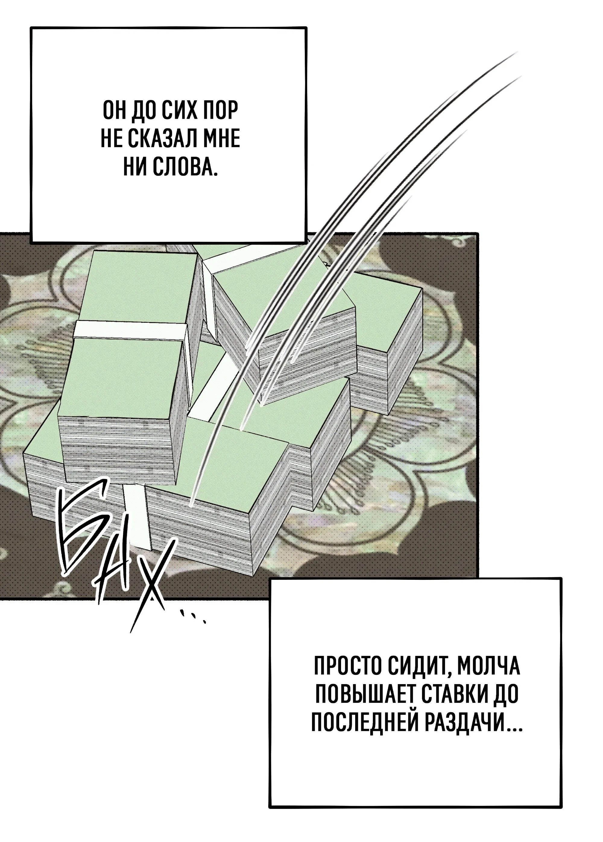 Манга Коллектор - Глава 12 Страница 96