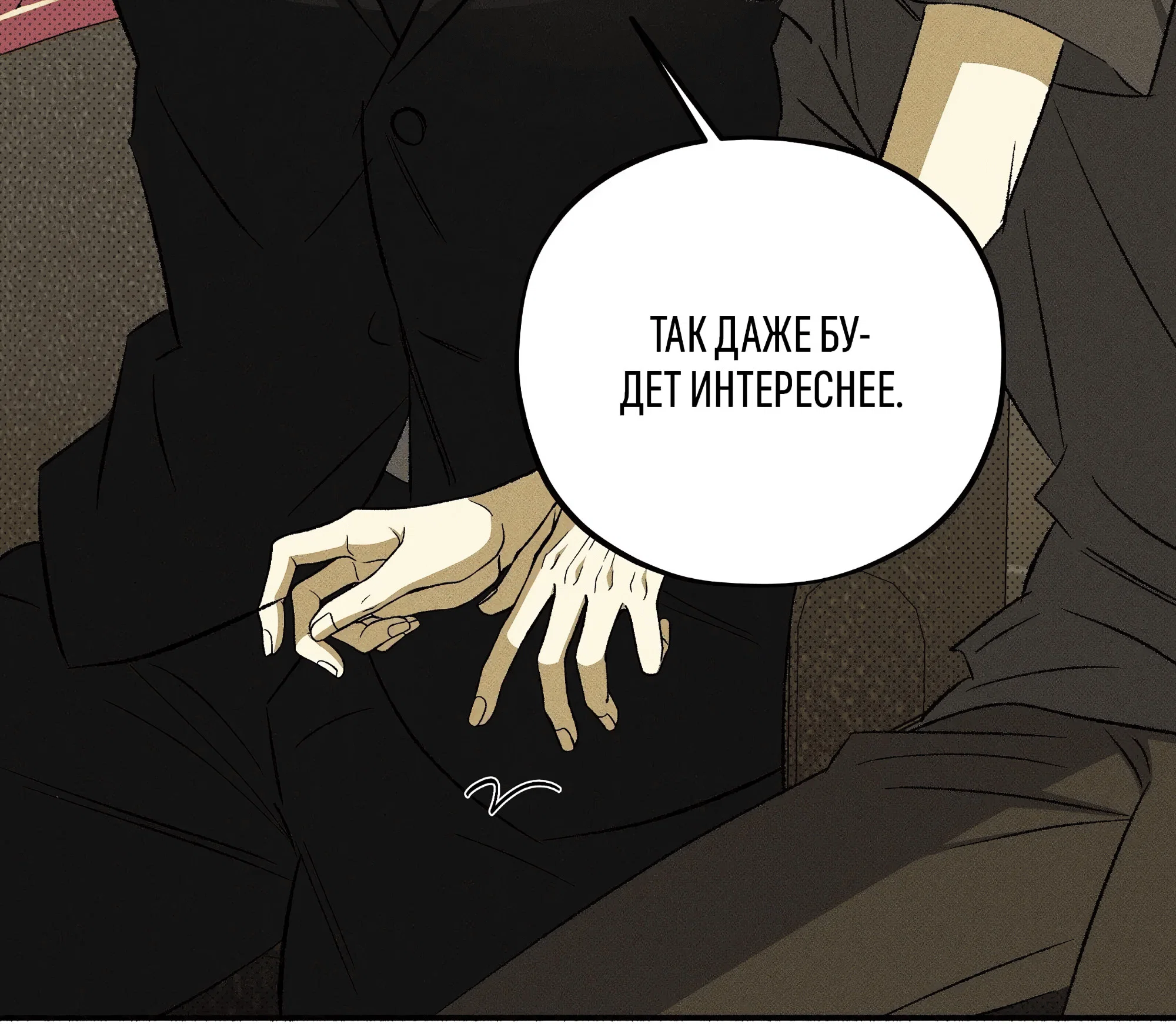 Манга Коллектор - Глава 12 Страница 89