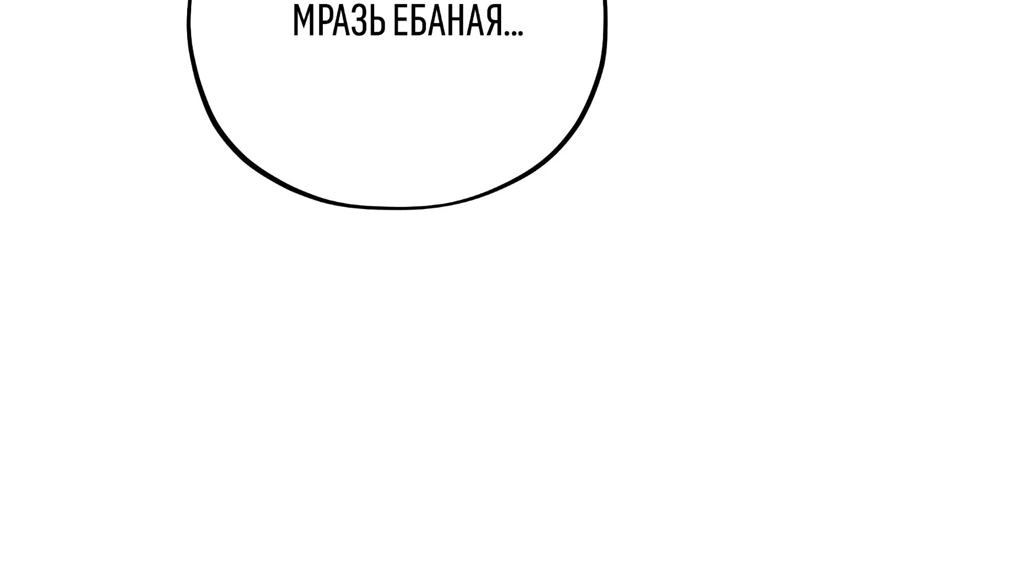 Манга Коллектор - Глава 12 Страница 33