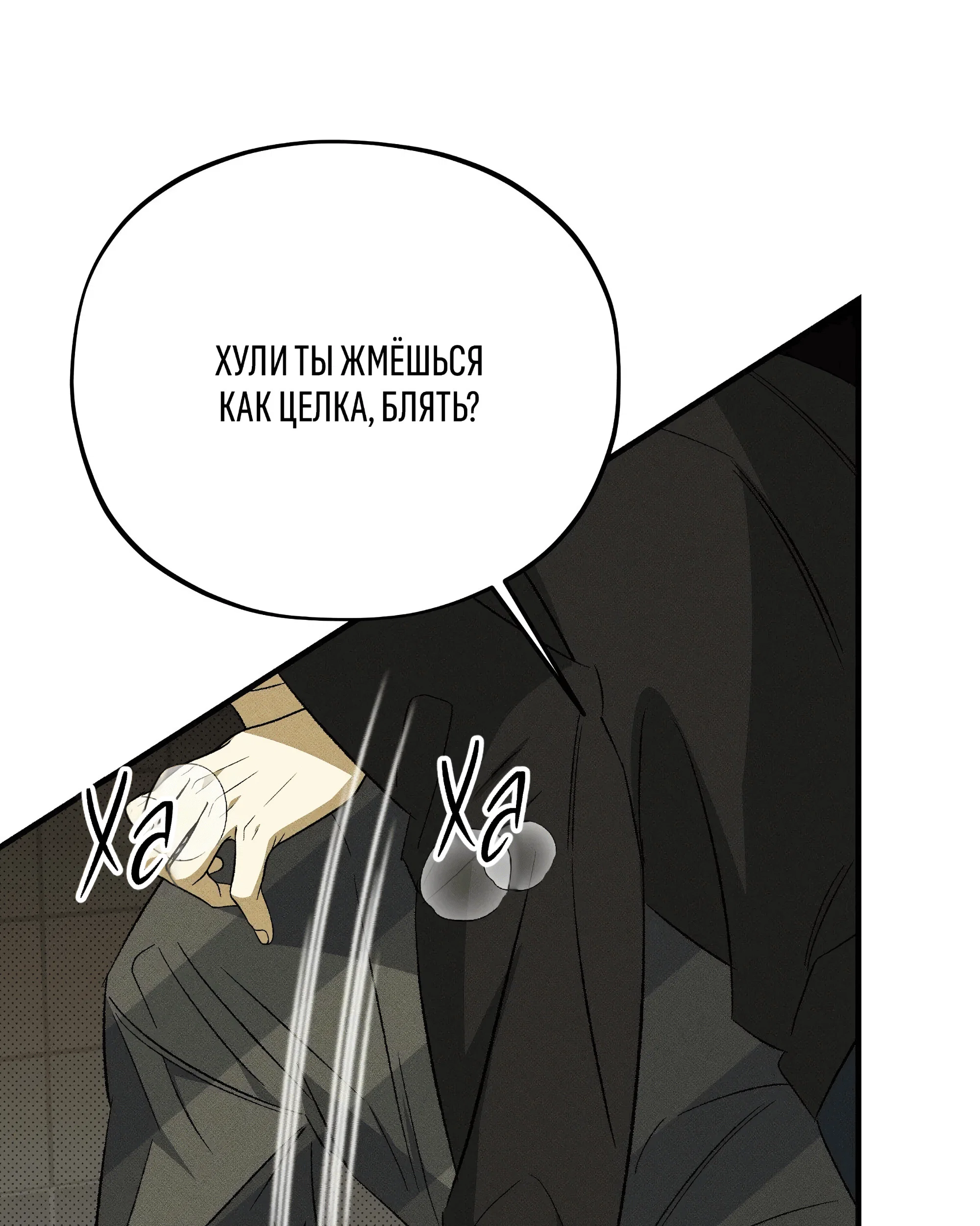 Манга Коллектор - Глава 12 Страница 21