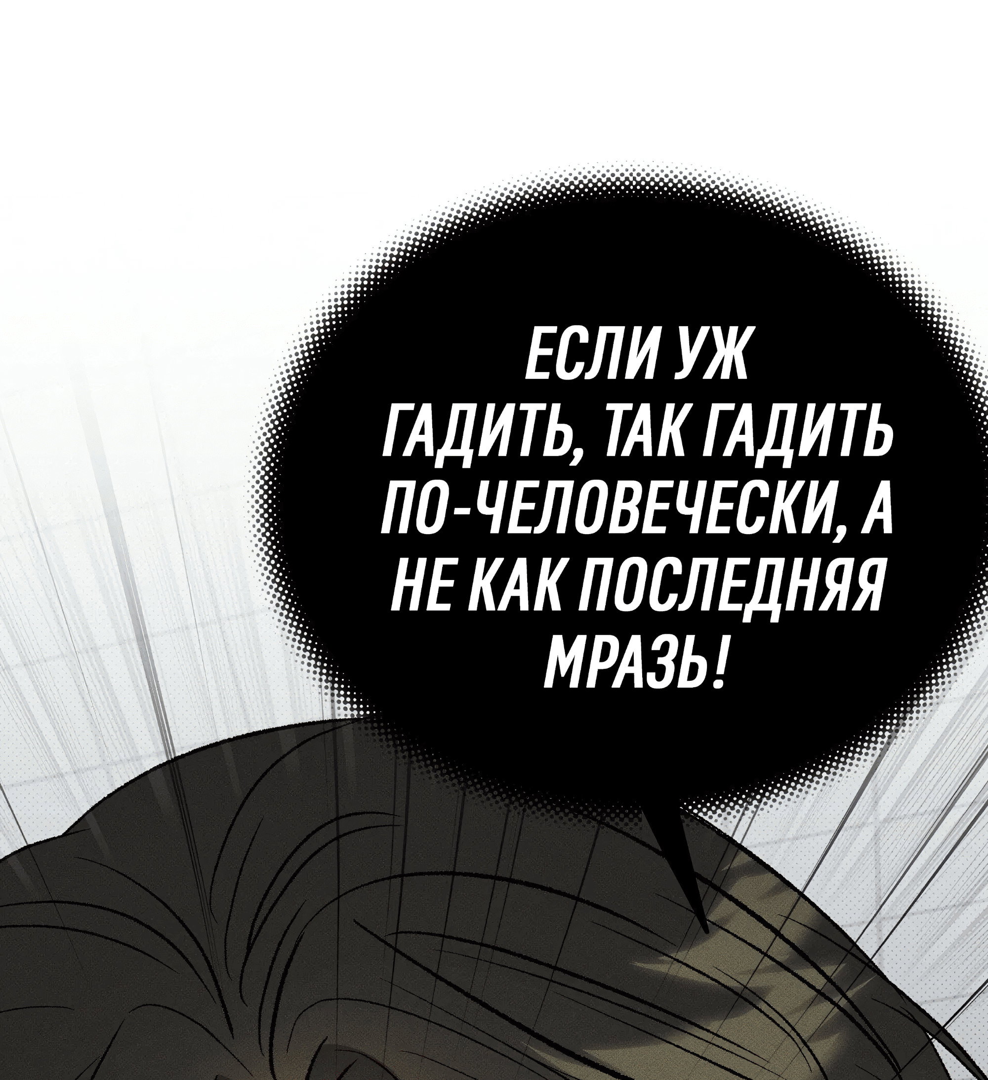 Манга Коллектор - Глава 12 Страница 10