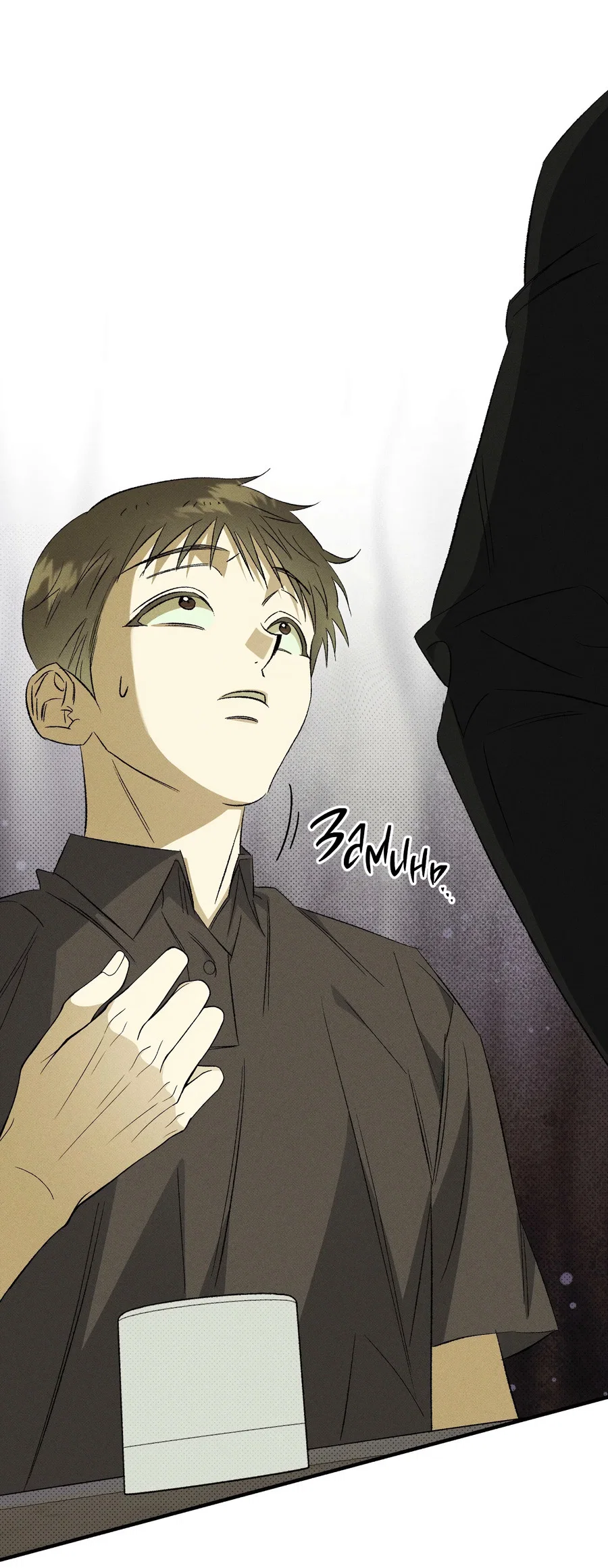 Манга Коллектор - Глава 12 Страница 121