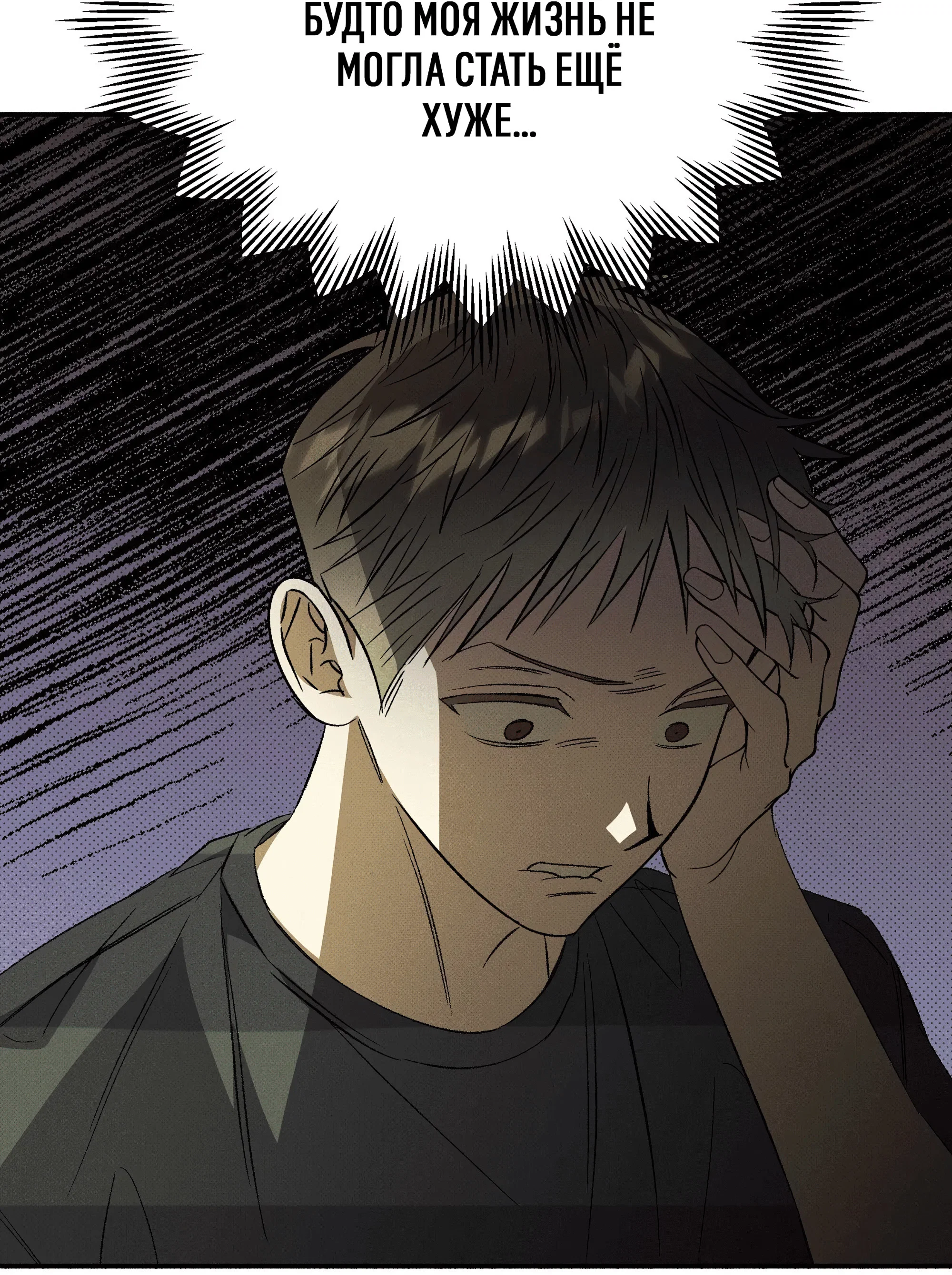 Манга Коллектор - Глава 12 Страница 46