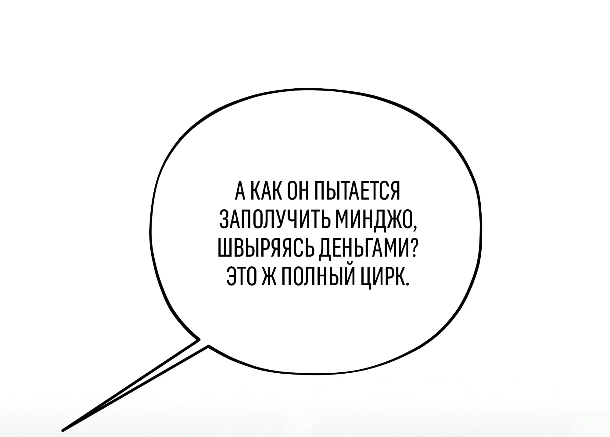 Манга Коллектор - Глава 12 Страница 59