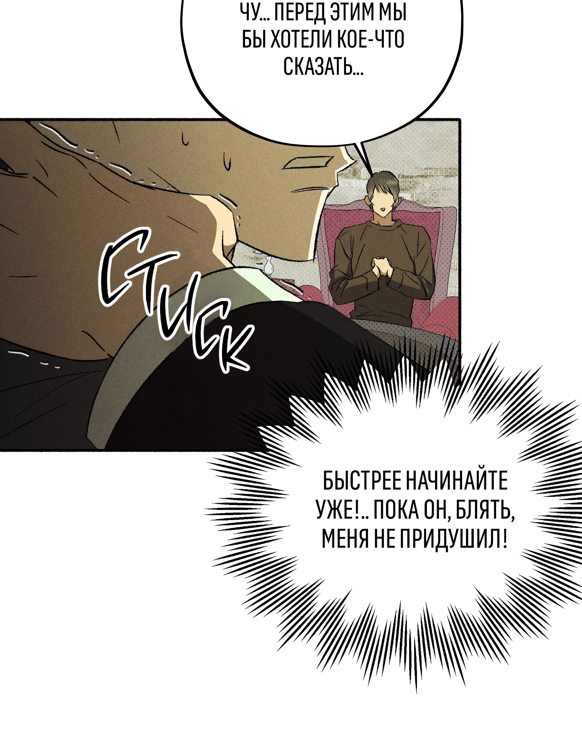 Манга Коллектор - Глава 12 Страница 80