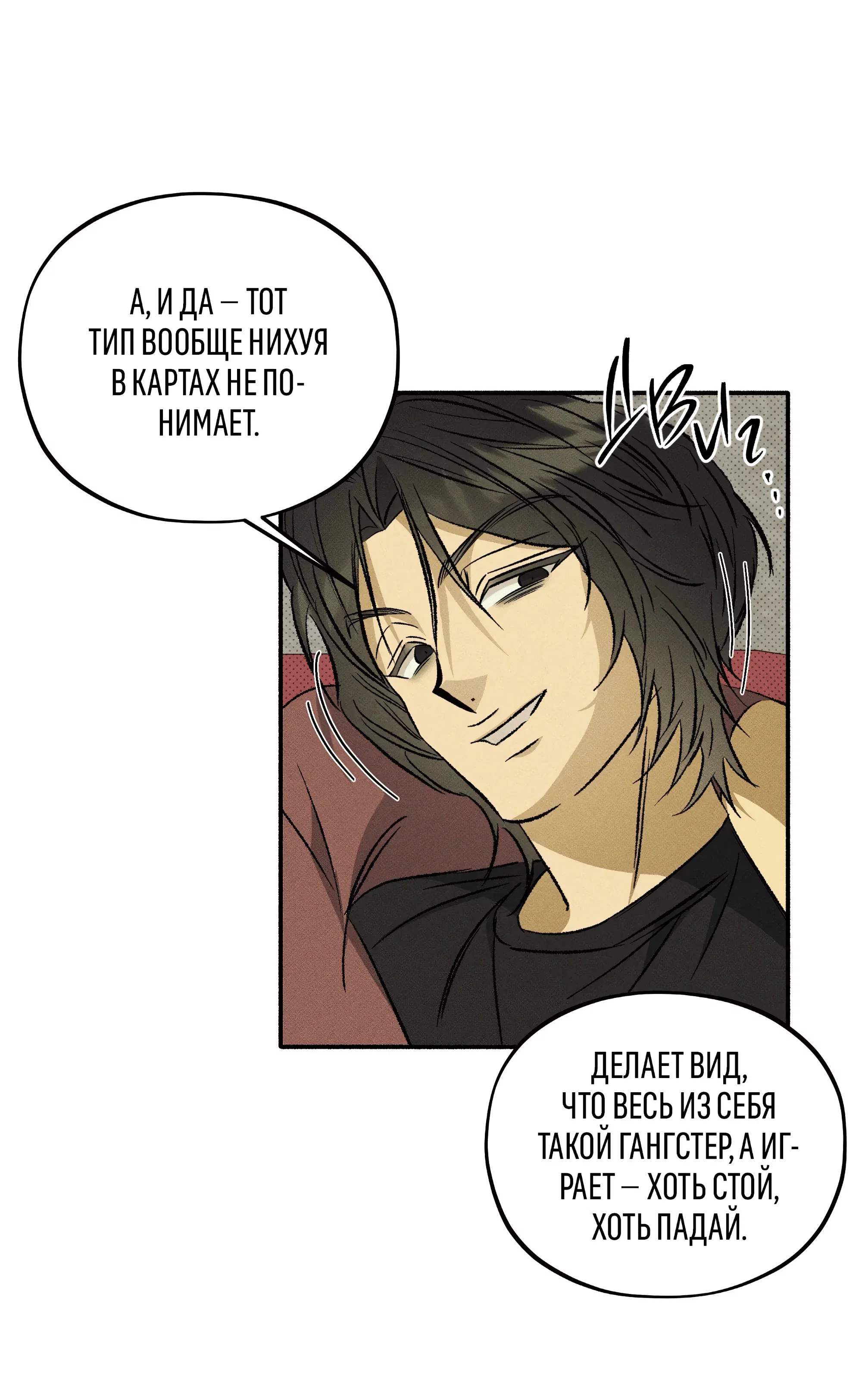 Манга Коллектор - Глава 12 Страница 57