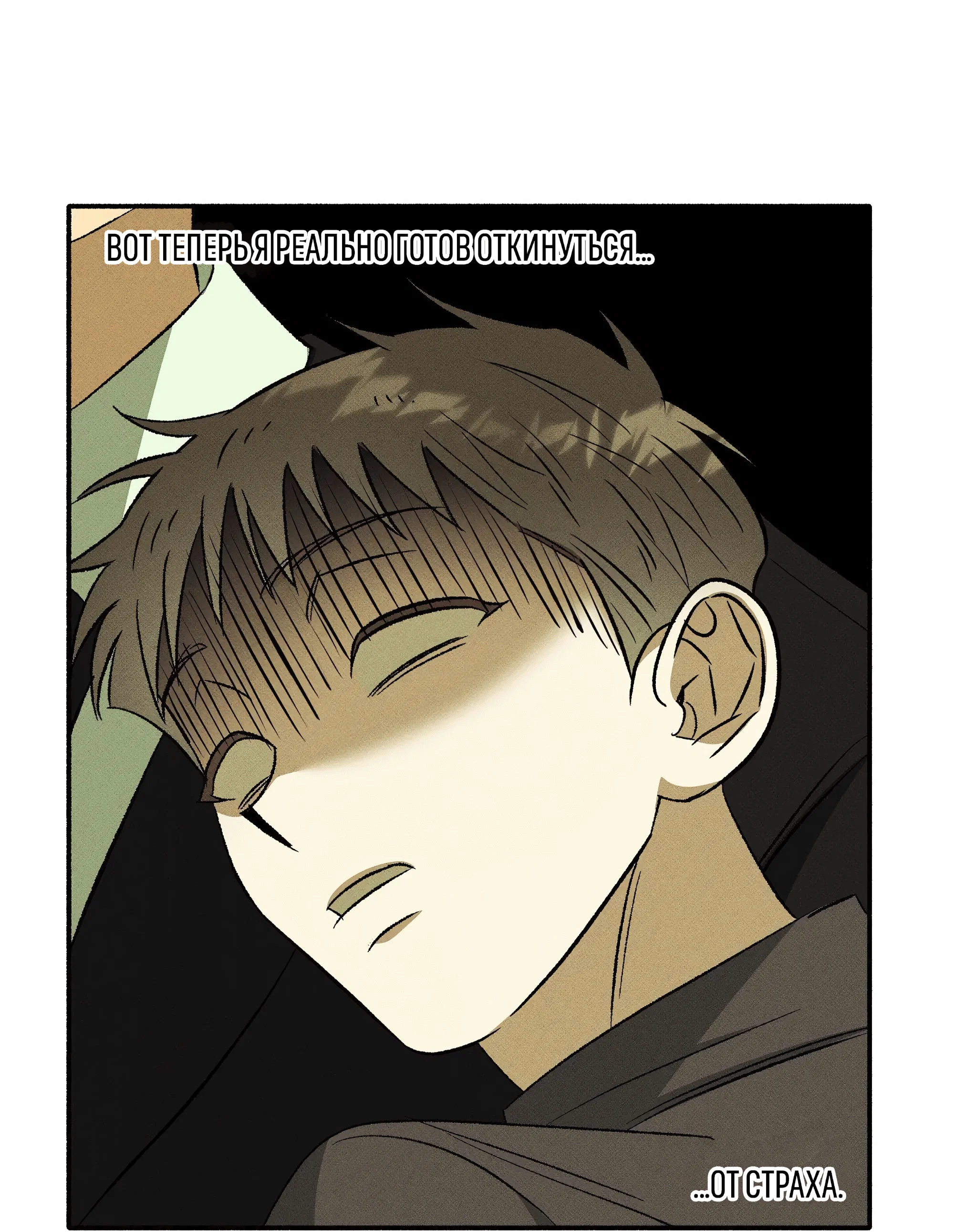 Манга Коллектор - Глава 12 Страница 94