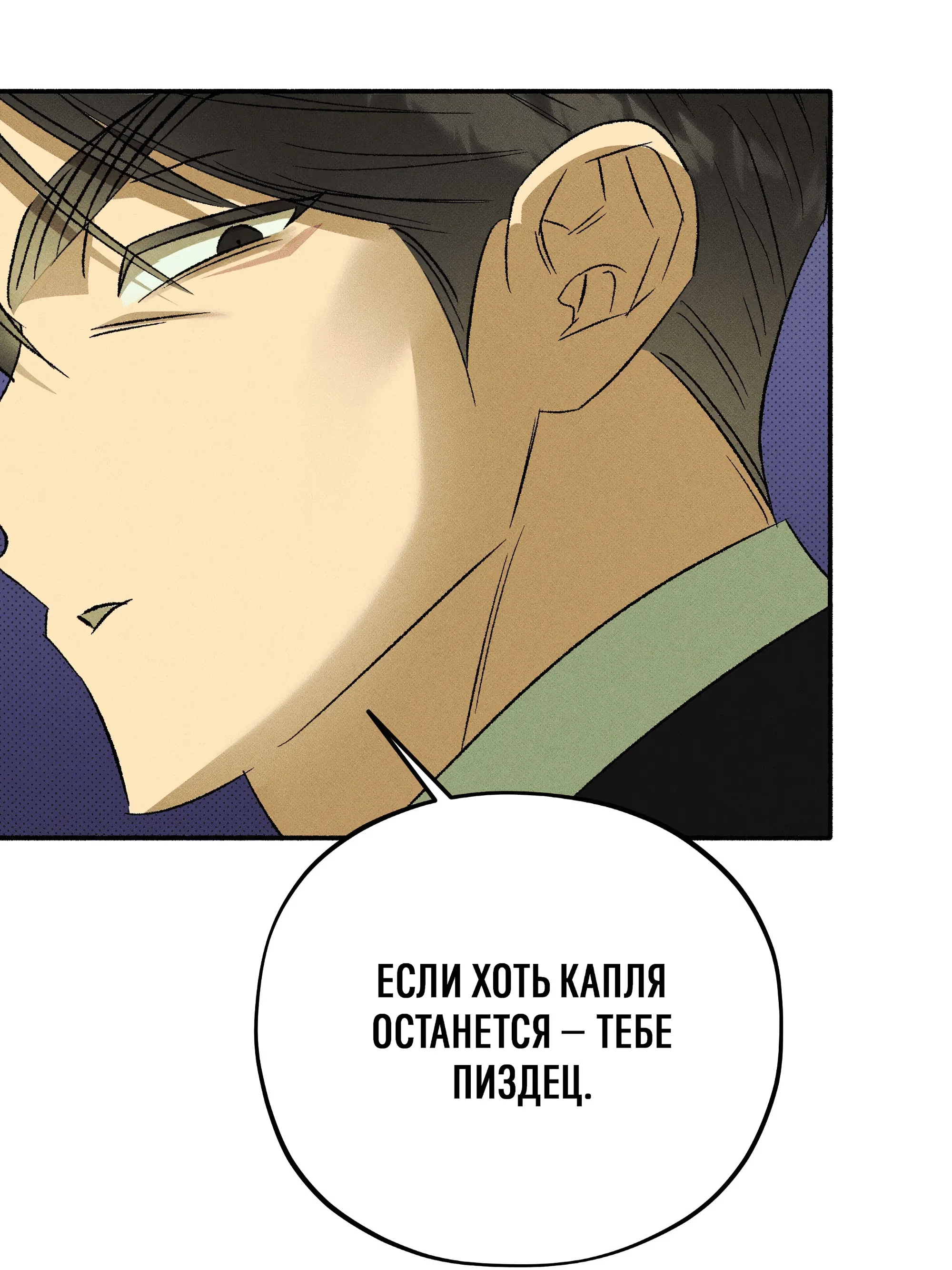 Манга Коллектор - Глава 12 Страница 103