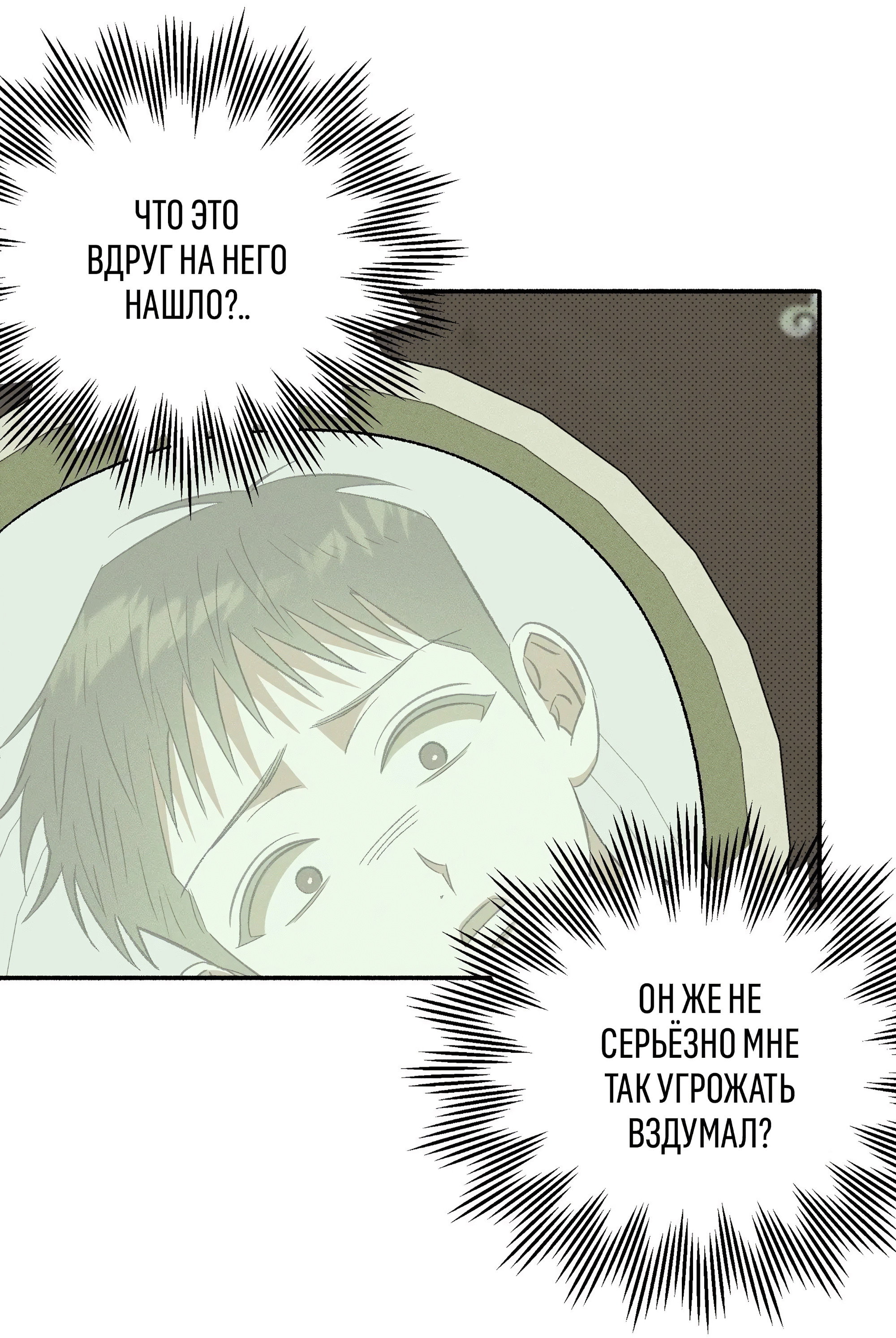 Манга Коллектор - Глава 12 Страница 105