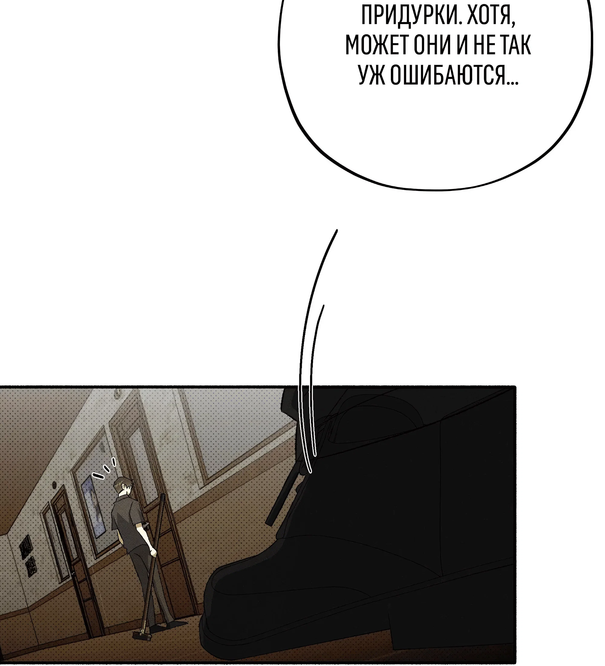 Манга Коллектор - Глава 12 Страница 61