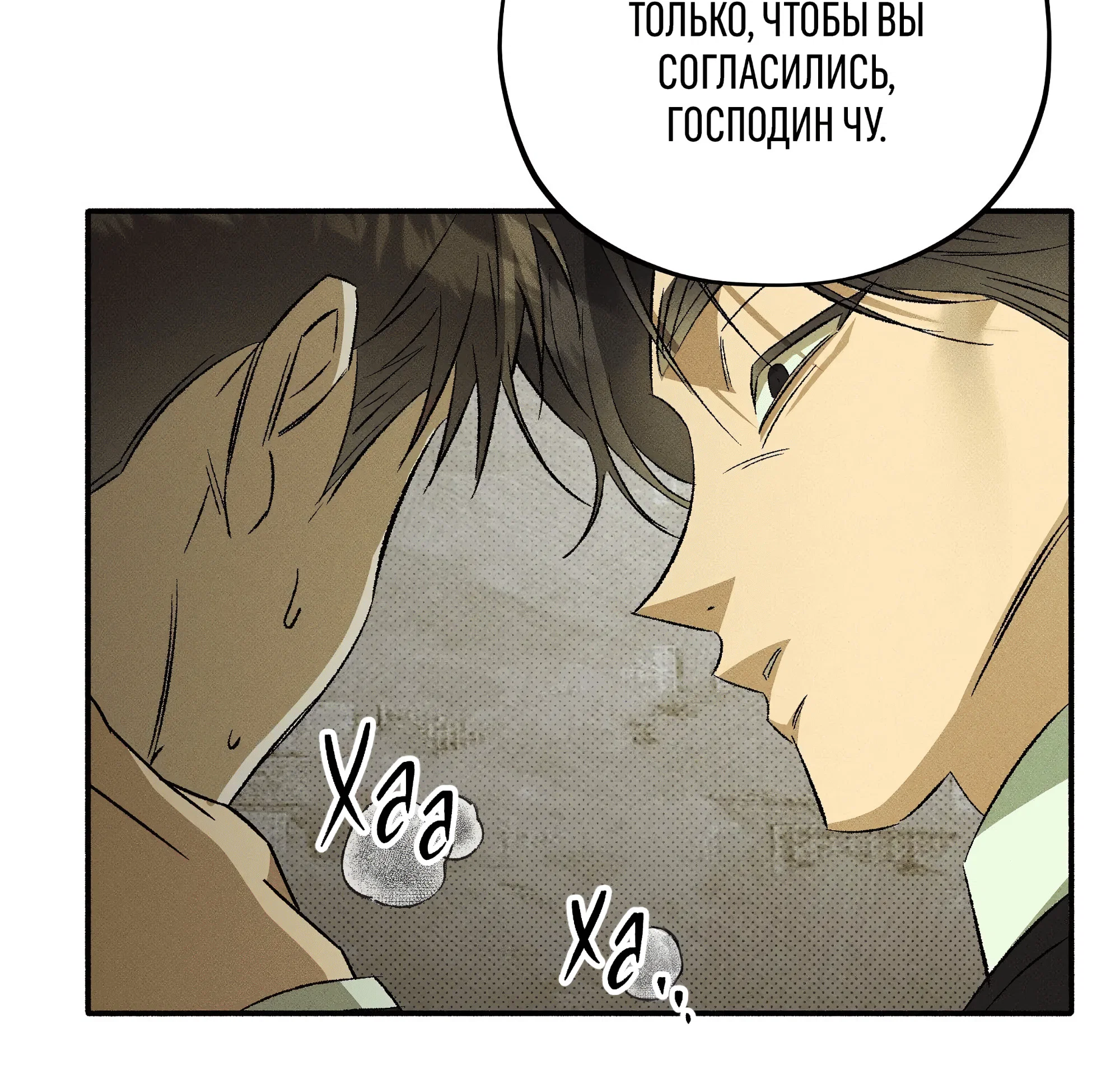 Манга Коллектор - Глава 12 Страница 84