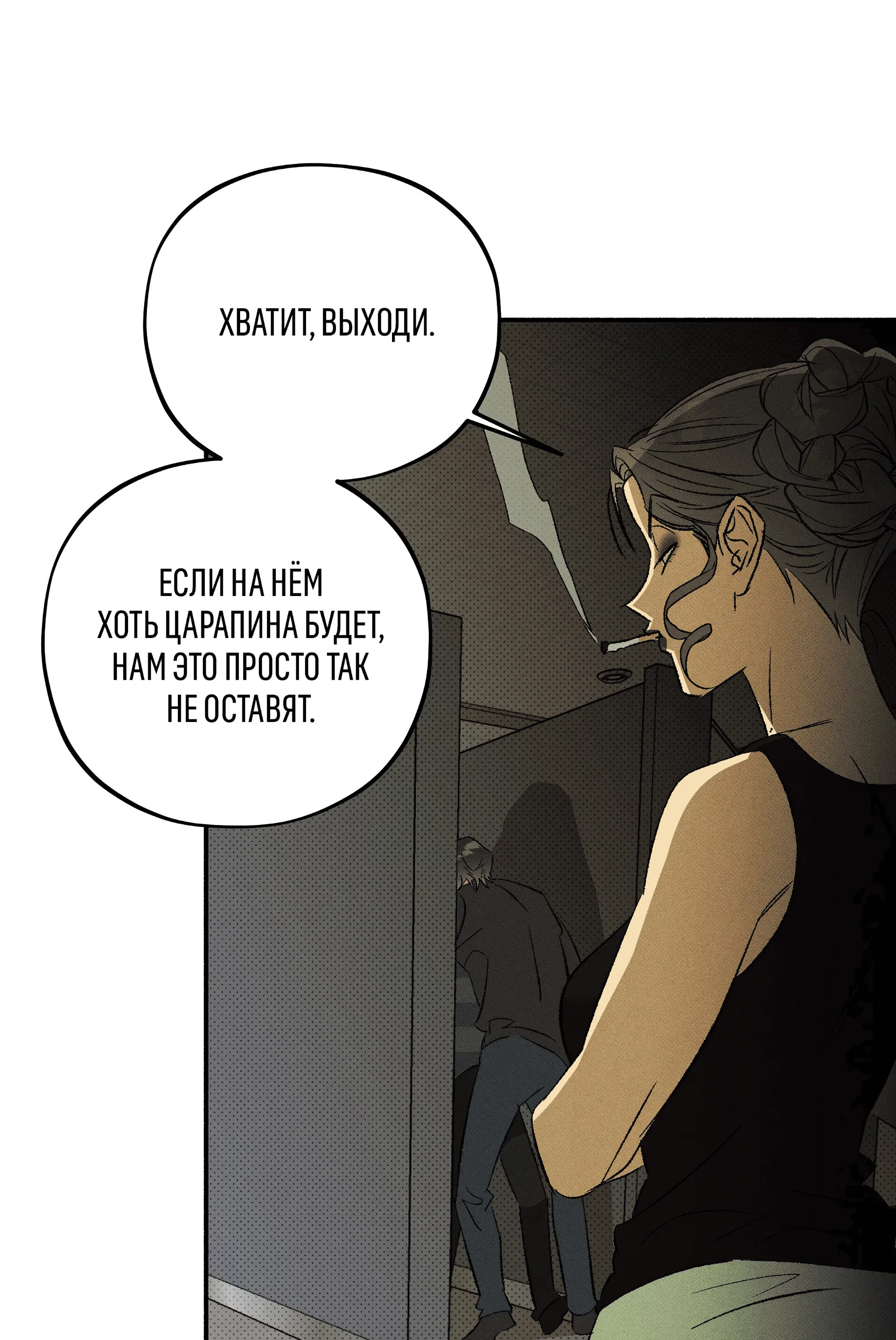 Манга Коллектор - Глава 12 Страница 30