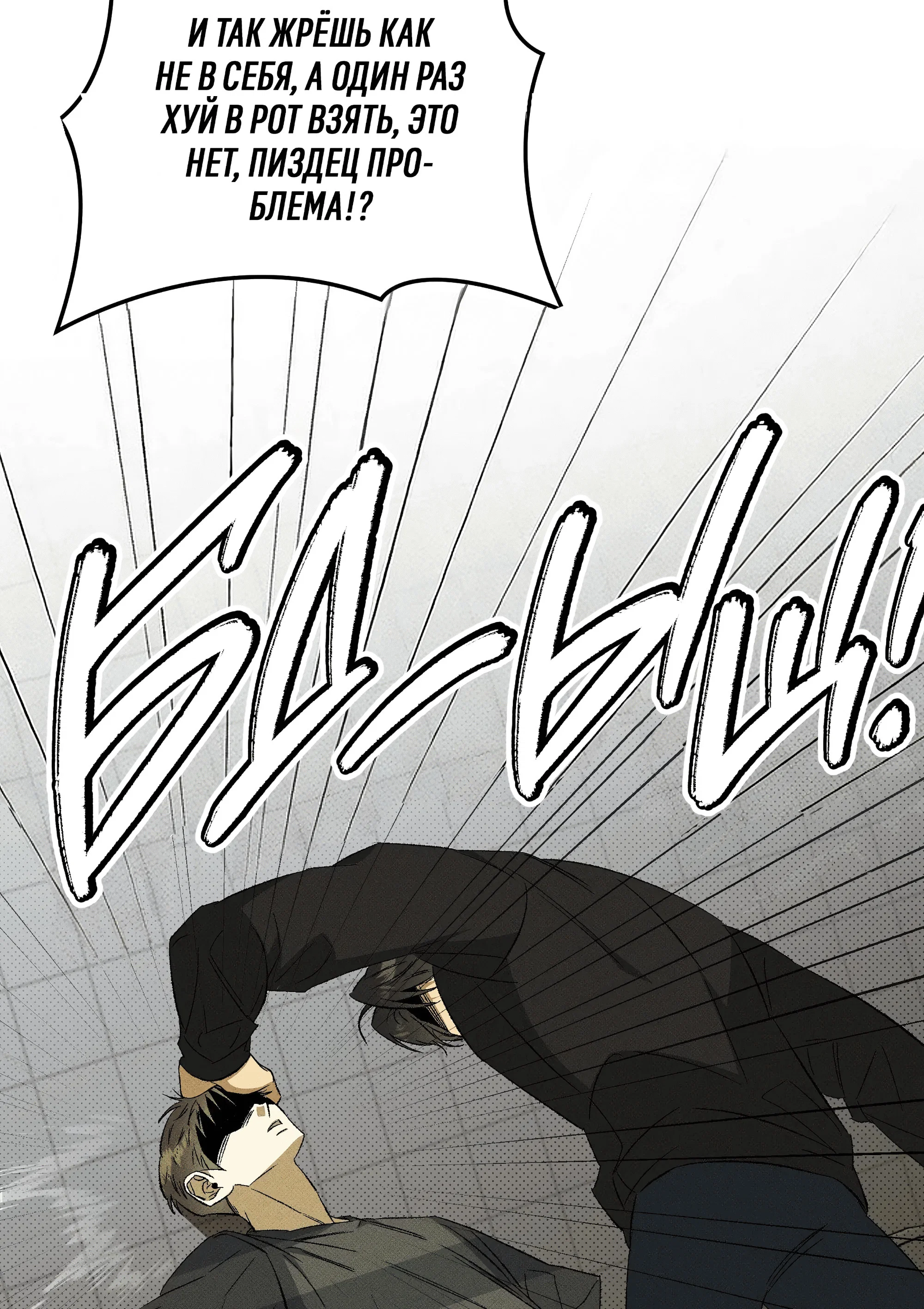 Манга Коллектор - Глава 12 Страница 24