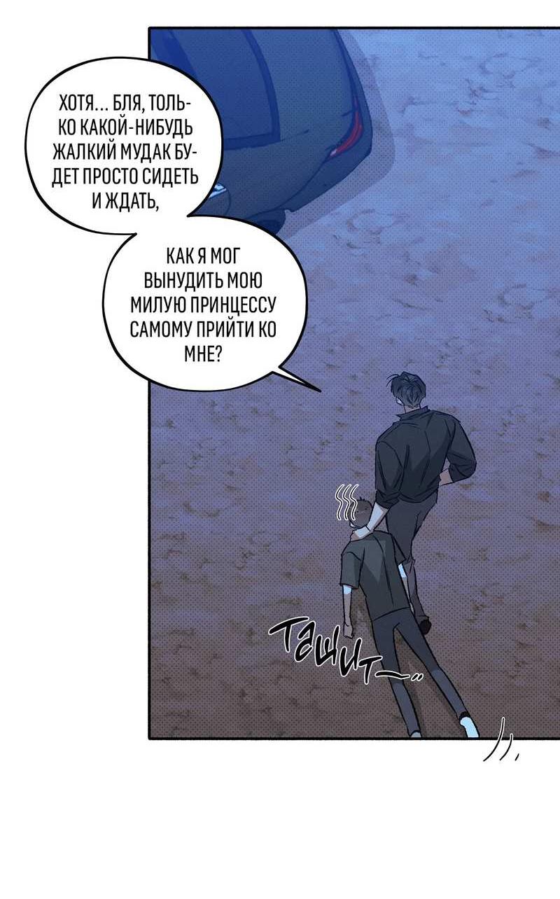 Манга Коллектор - Глава 15 Страница 36