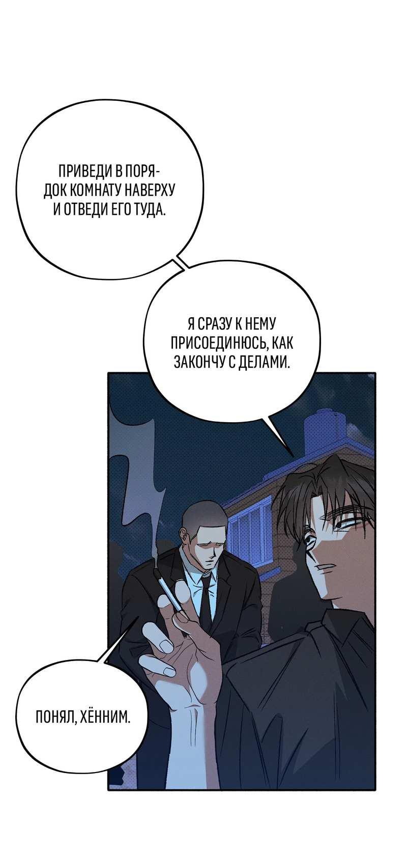 Манга Коллектор - Глава 15 Страница 30