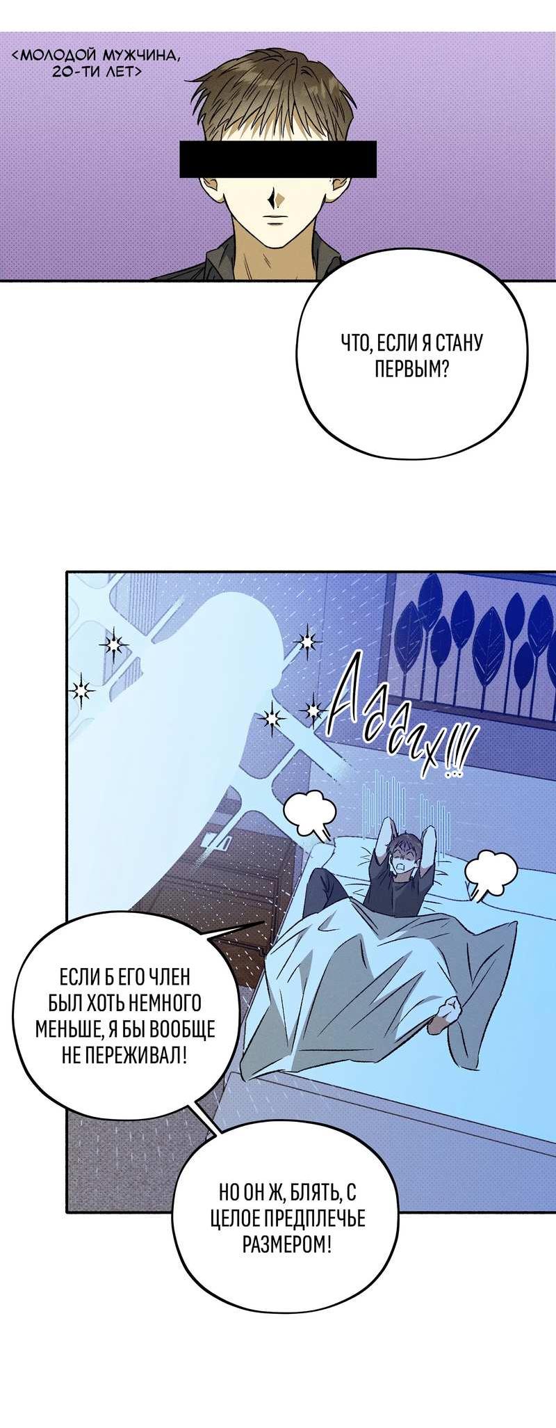 Манга Коллектор - Глава 15 Страница 49