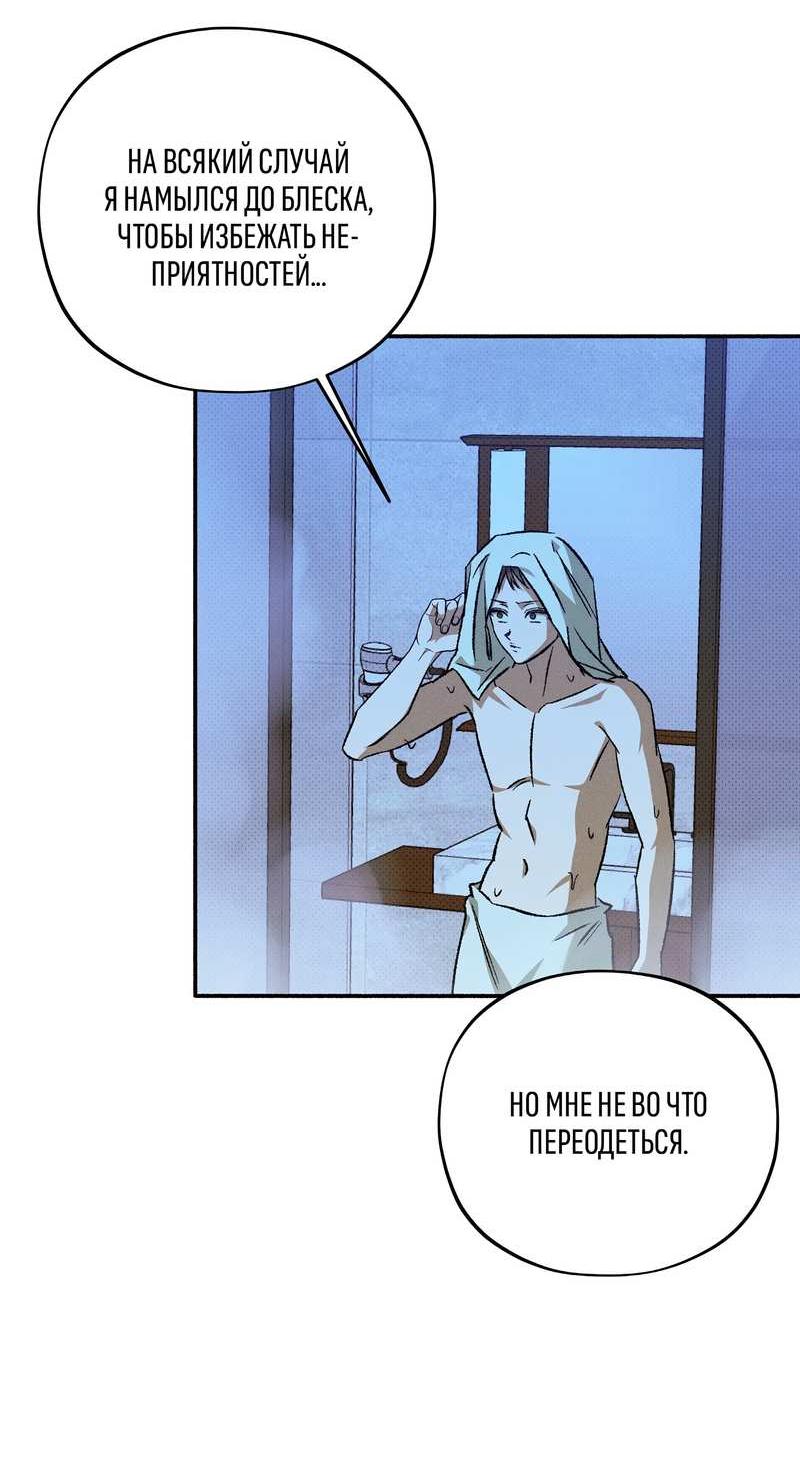 Манга Коллектор - Глава 15 Страница 43