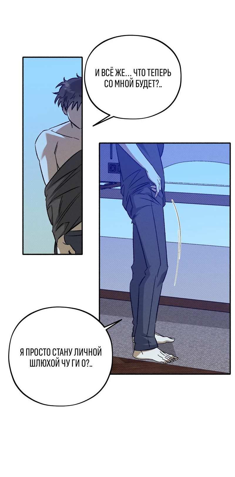 Манга Коллектор - Глава 15 Страница 45