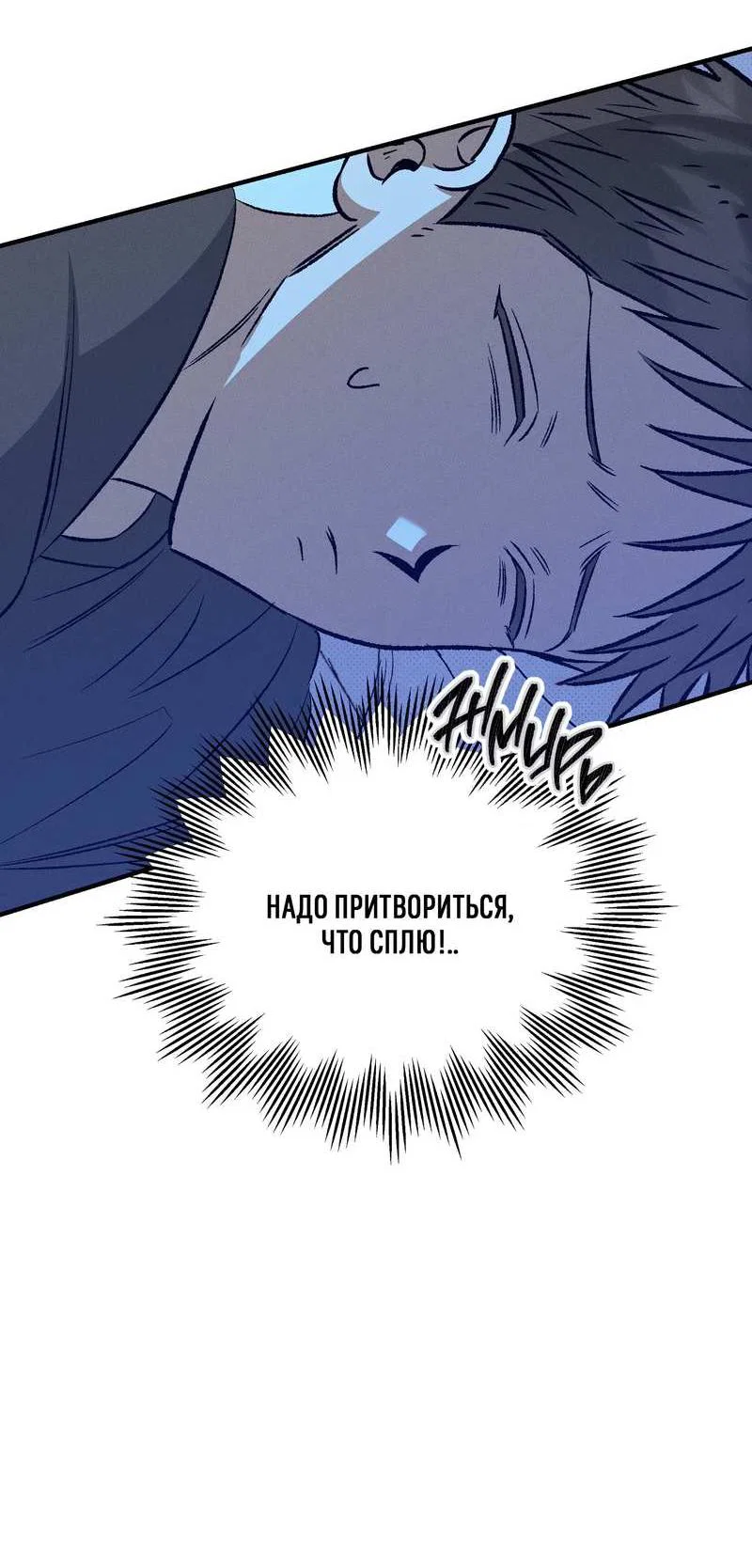 Манга Коллектор - Глава 15 Страница 53