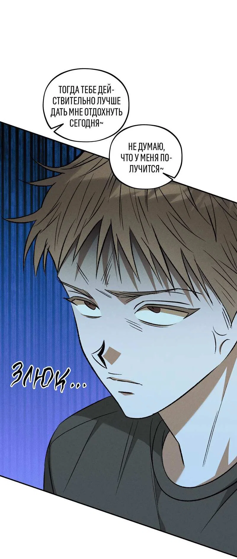 Манга Коллектор - Глава 15 Страница 12