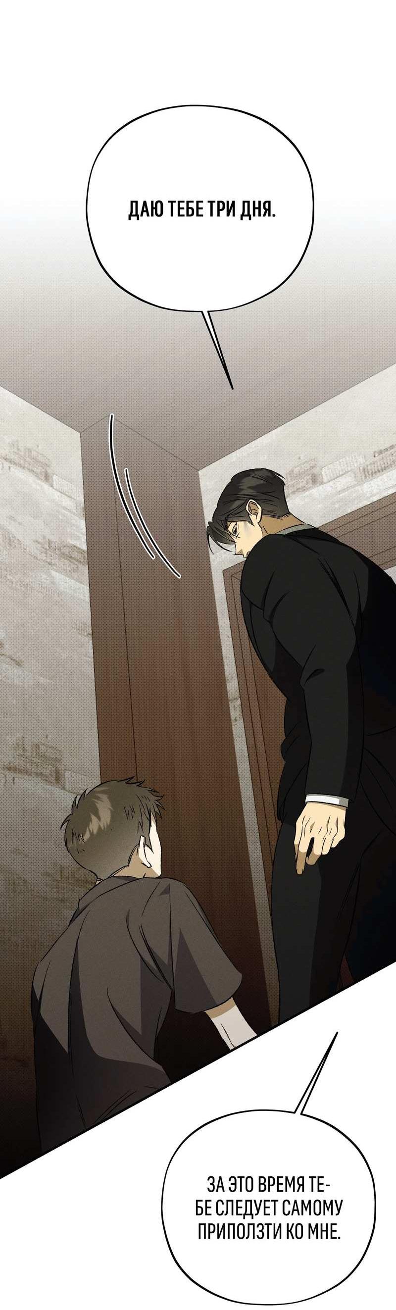 Манга Коллектор - Глава 15 Страница 23