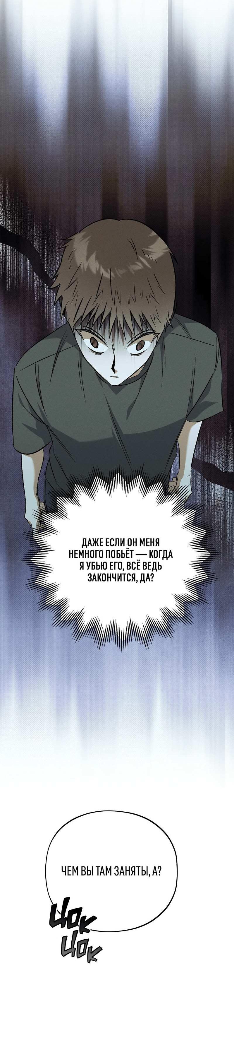 Манга Коллектор - Глава 15 Страница 9