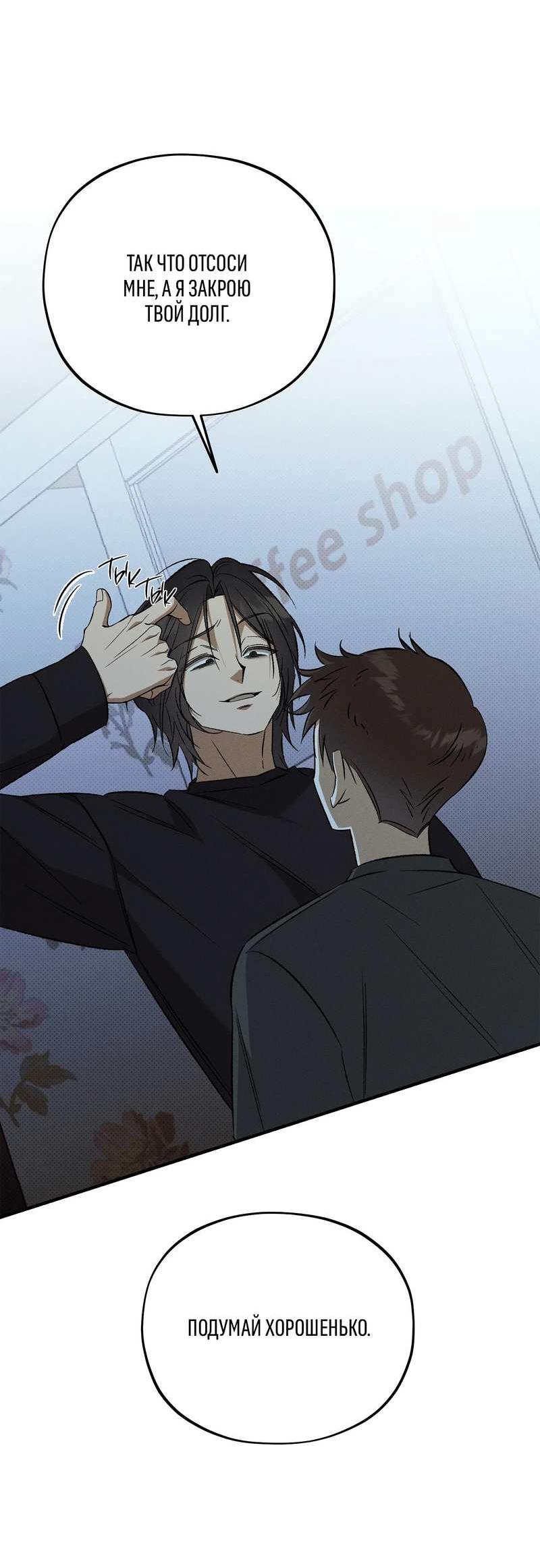 Манга Коллектор - Глава 15 Страница 7