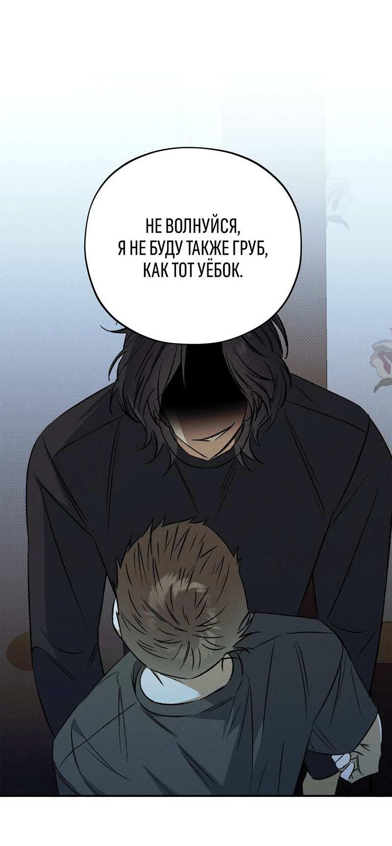 Манга Коллектор - Глава 15 Страница 3