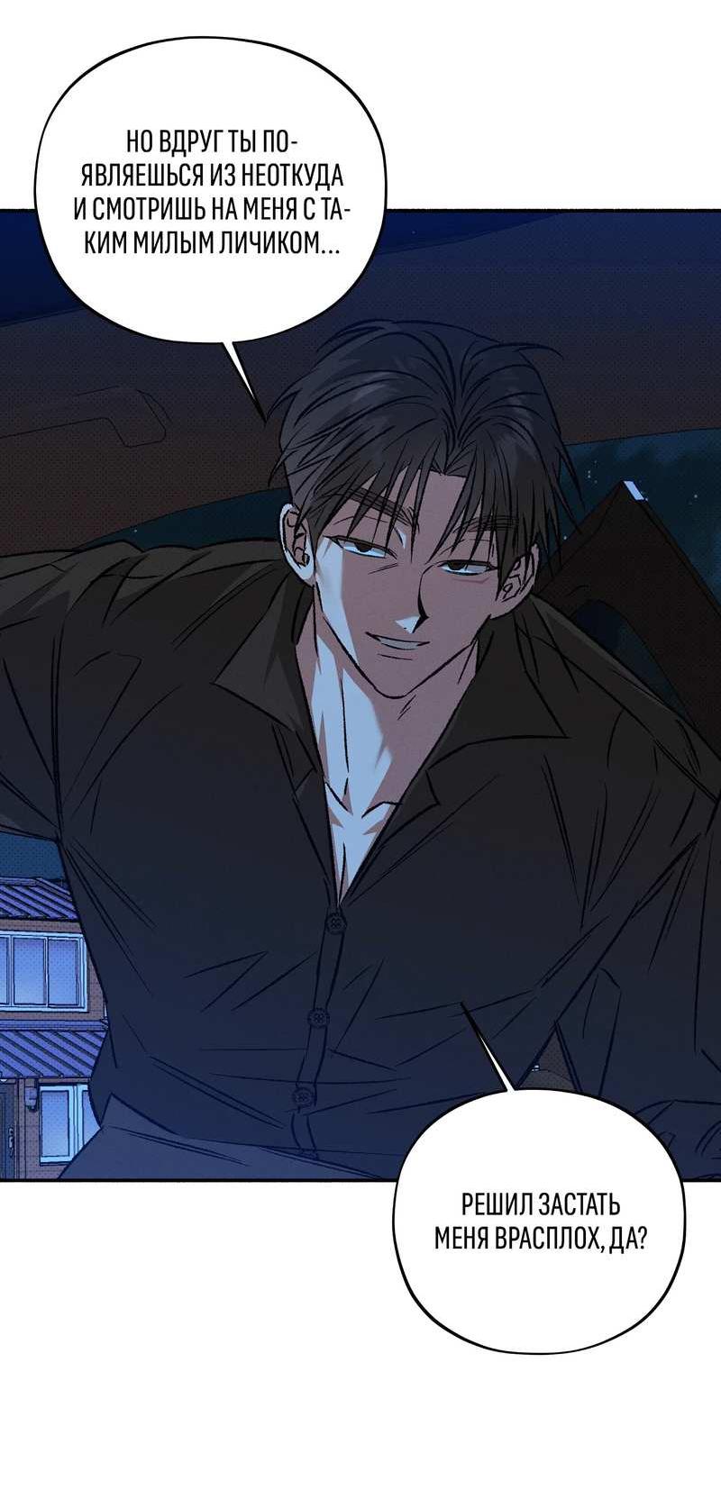 Манга Коллектор - Глава 15 Страница 38