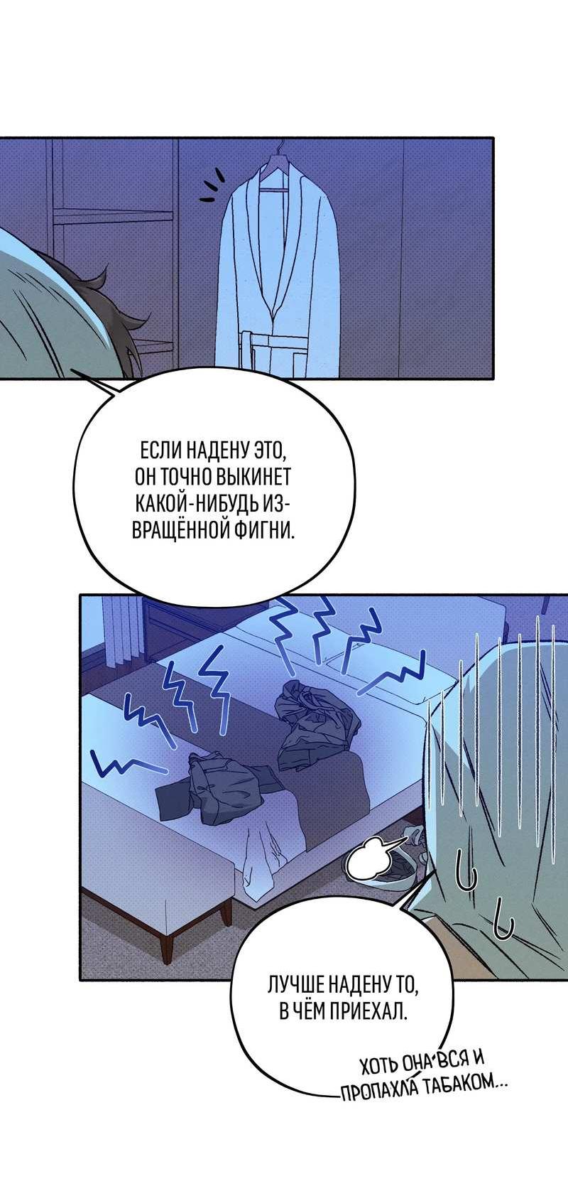 Манга Коллектор - Глава 15 Страница 44