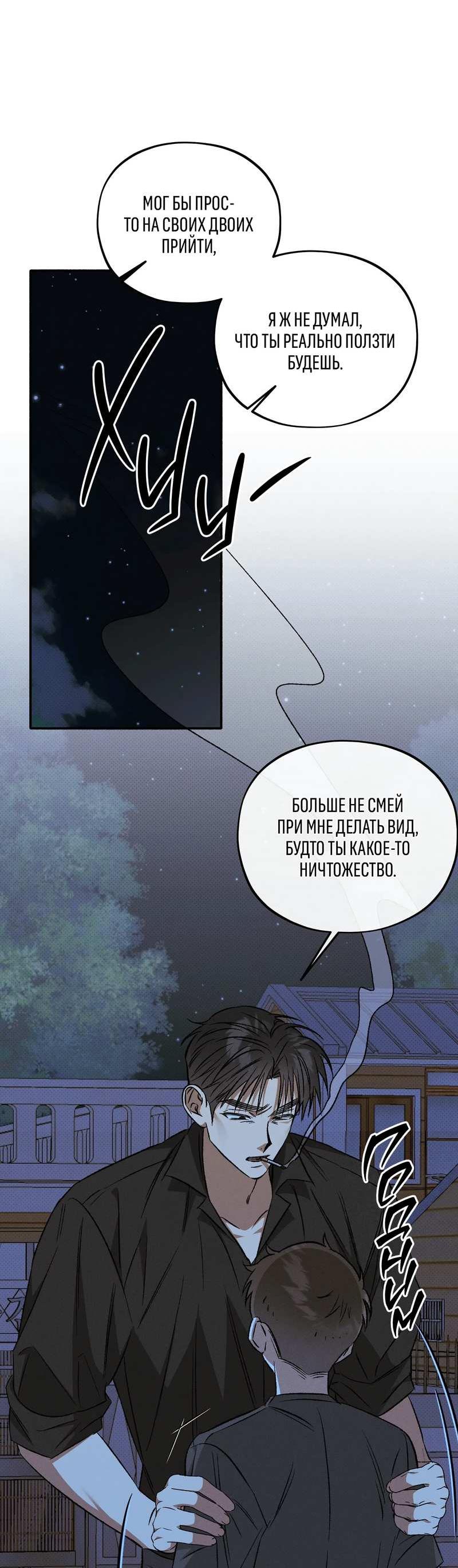 Манга Коллектор - Глава 15 Страница 27